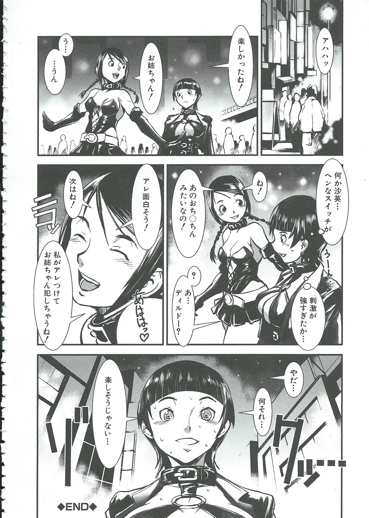 【エロ漫画】【エロ漫画】姉にボンテージを着せられ露出しちゃう妹…人前でキスをして男たちを誘惑して乱交セックスしちゃう【下月重吾:イモウトコントロール】