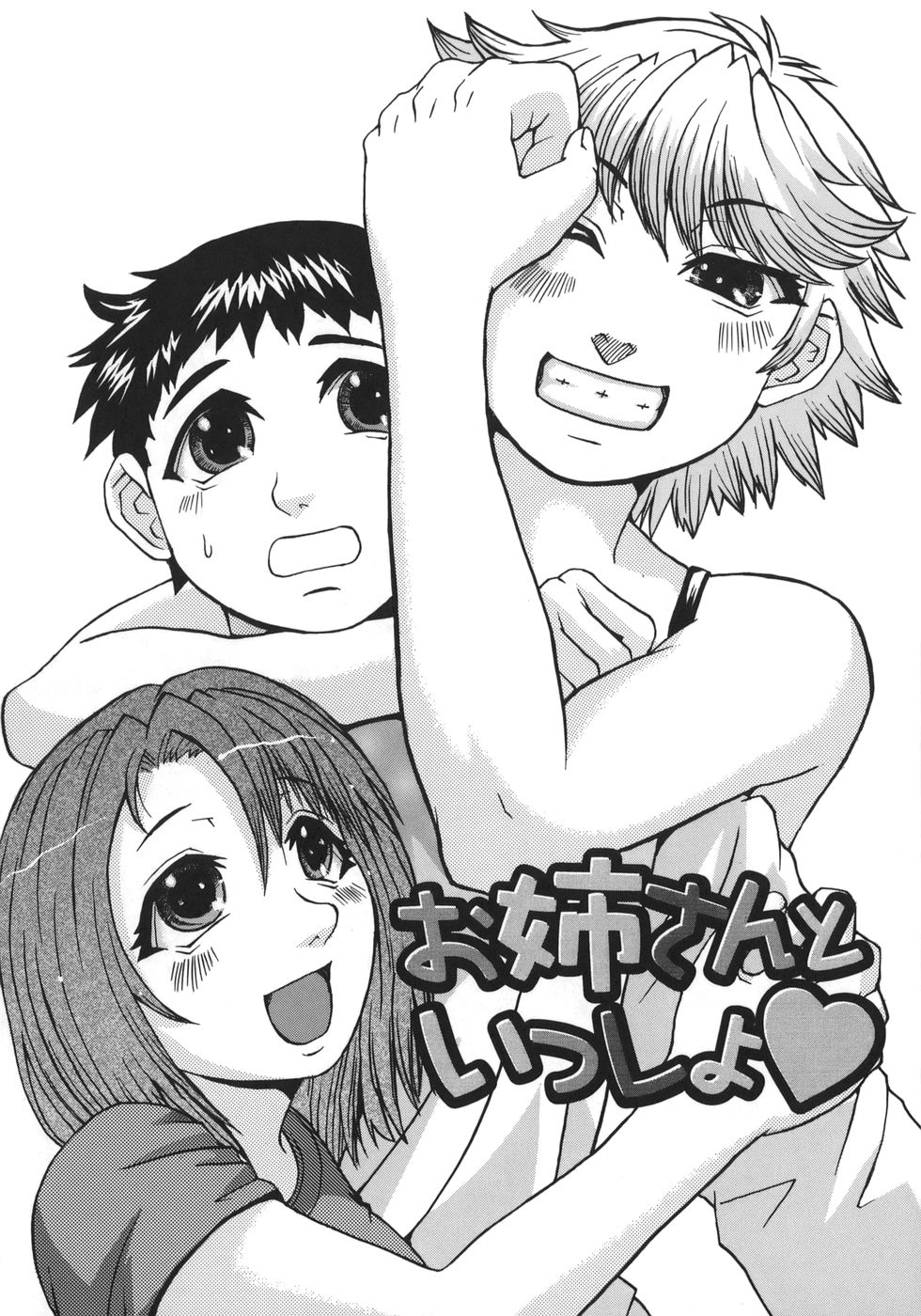 【エロ漫画】【エロ漫画】酔っ払ってショタを逆レイプしちゃうお姉さん…フェラをして騎乗位で生ハメ中出し近親相姦セックスで絶頂イキしちゃう【黒龍眼：お姉さんといっしょ】