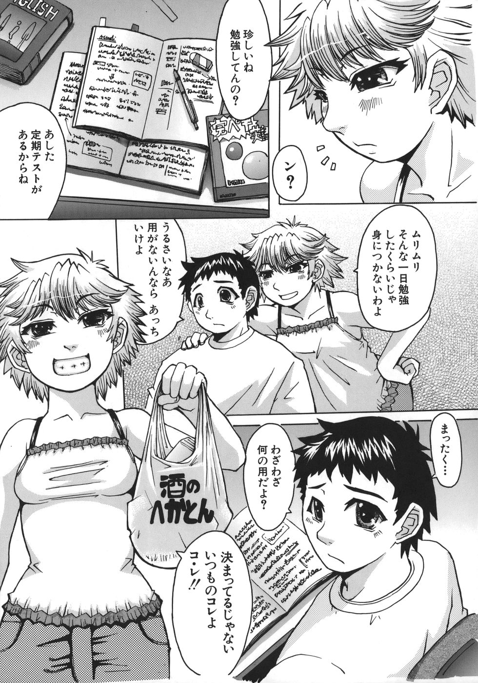 【エロ漫画】【エロ漫画】酔っ払ってショタを逆レイプしちゃうお姉さん…フェラをして騎乗位で生ハメ中出し近親相姦セックスで絶頂イキしちゃう【黒龍眼：お姉さんといっしょ】
