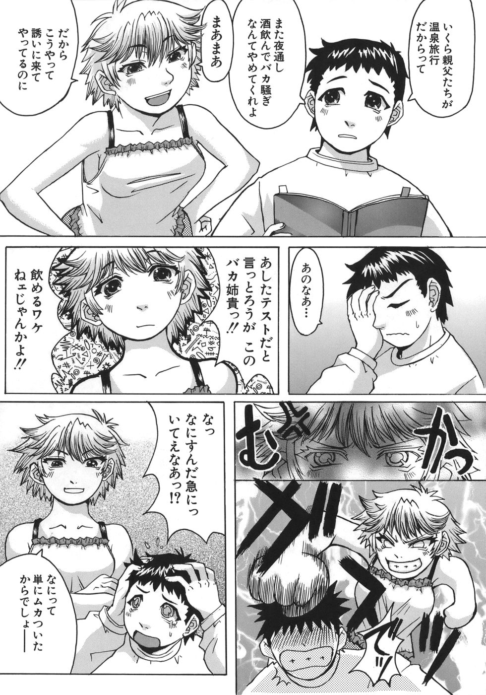 【エロ漫画】【エロ漫画】酔っ払ってショタを逆レイプしちゃうお姉さん…フェラをして騎乗位で生ハメ中出し近親相姦セックスで絶頂イキしちゃう【黒龍眼：お姉さんといっしょ】