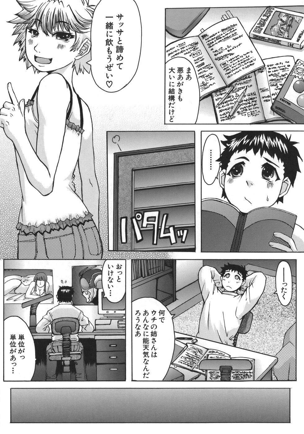 【エロ漫画】【エロ漫画】酔っ払ってショタを逆レイプしちゃうお姉さん…フェラをして騎乗位で生ハメ中出し近親相姦セックスで絶頂イキしちゃう【黒龍眼：お姉さんといっしょ】