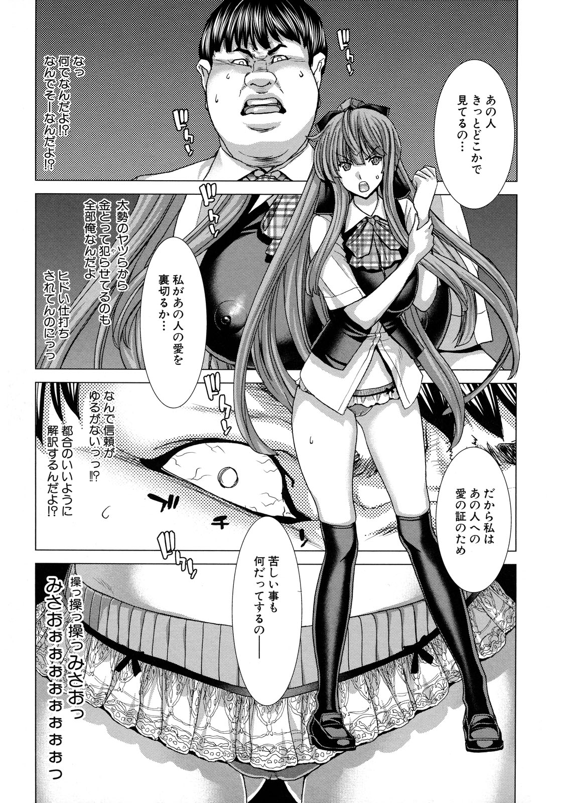 【エロ漫画】【エロ漫画】キモデブ男に調教されちゃう巨乳のお姉さん…おっぱい揉みや騎乗位で生ハメ中出しイチャラブセックスしちゃう【堀博昭：白昼夢 -肉に堕つ- 】