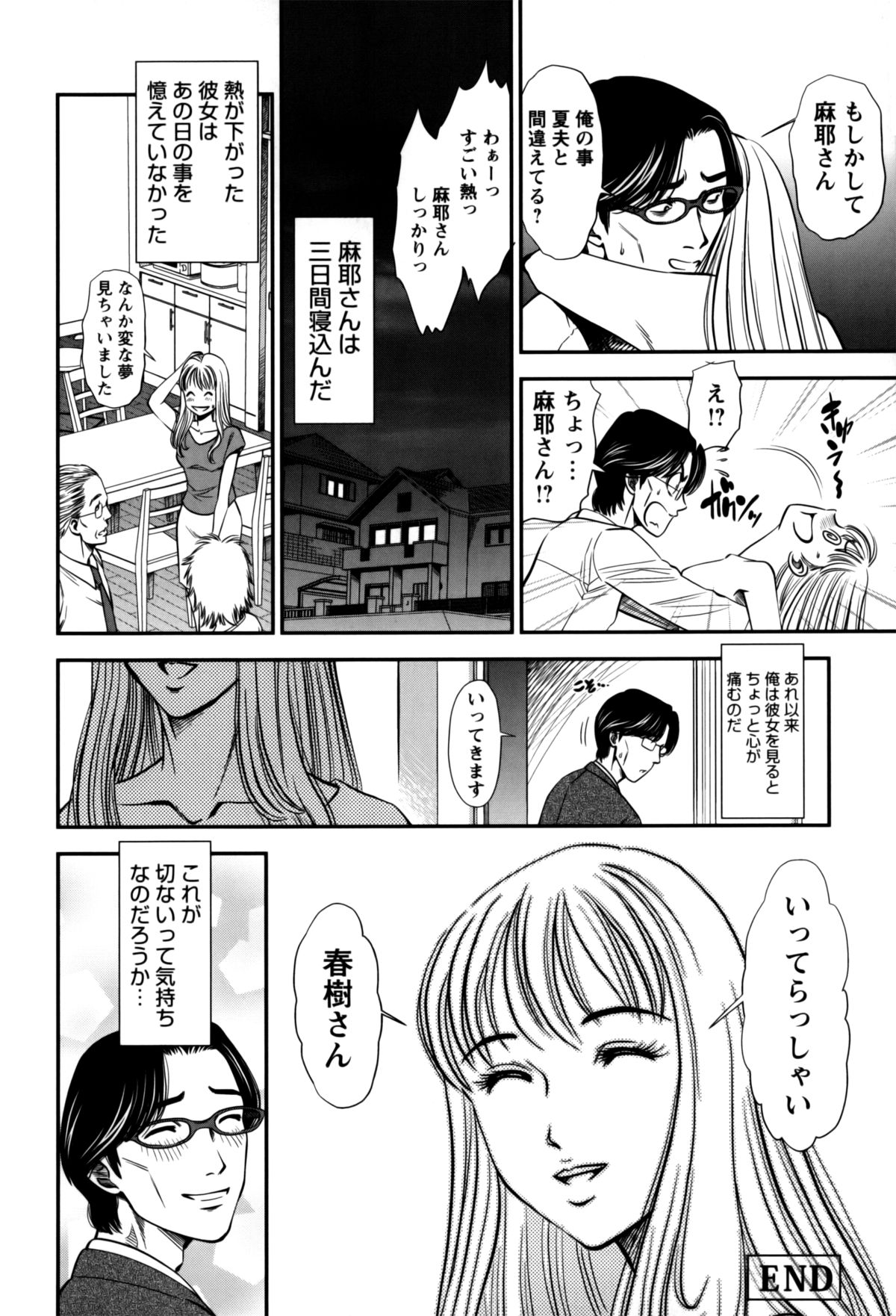 【エロ漫画】【エロ漫画】玄関で倒れていた弟の妻を部屋で服を脱がしたエッチな兄が発情してバックでアナルに挿入して中出ししちゃう【杉友カヅヒロ：第九話 勘違い】
