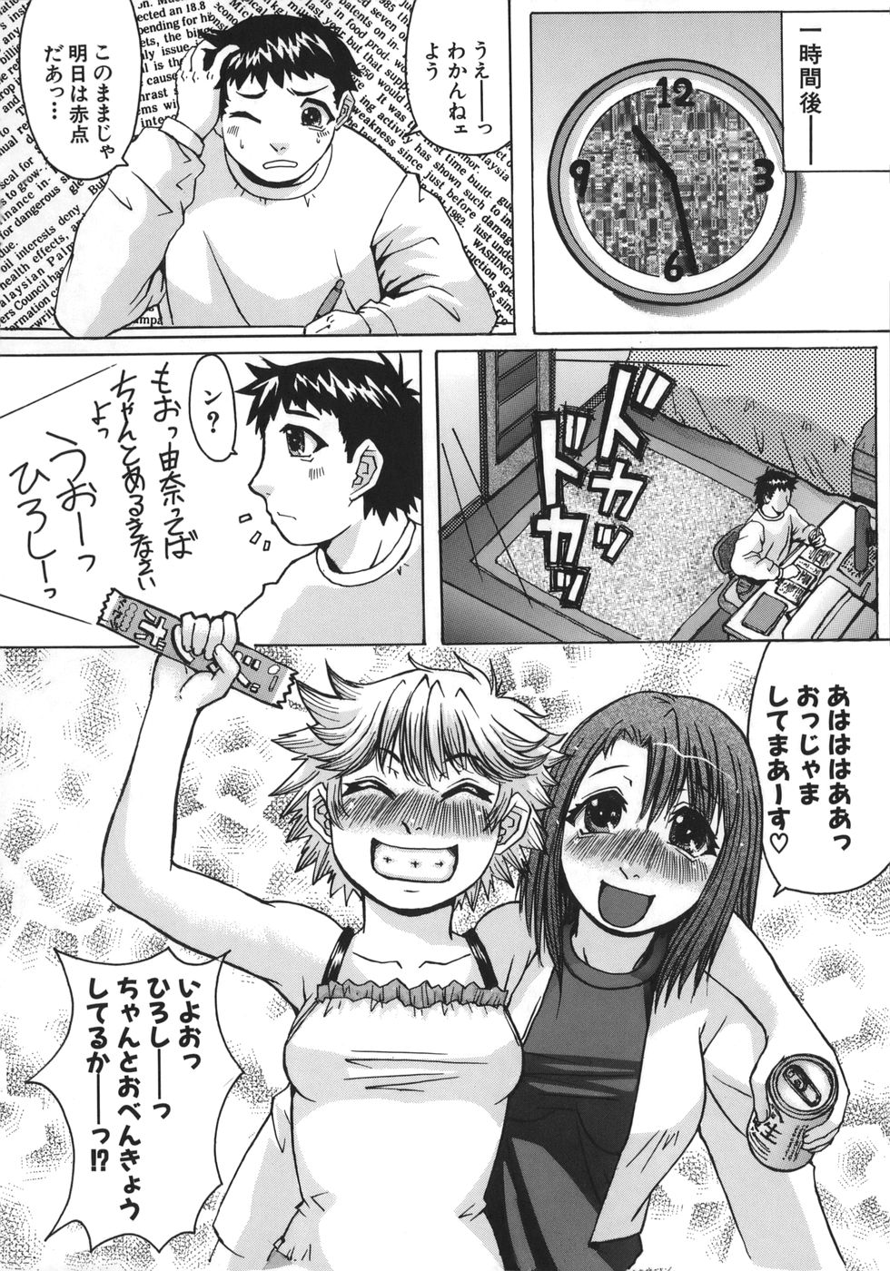 【エロ漫画】【エロ漫画】酔っ払ってショタを逆レイプしちゃうお姉さん…フェラをして騎乗位で生ハメ中出し近親相姦セックスで絶頂イキしちゃう【黒龍眼：お姉さんといっしょ】