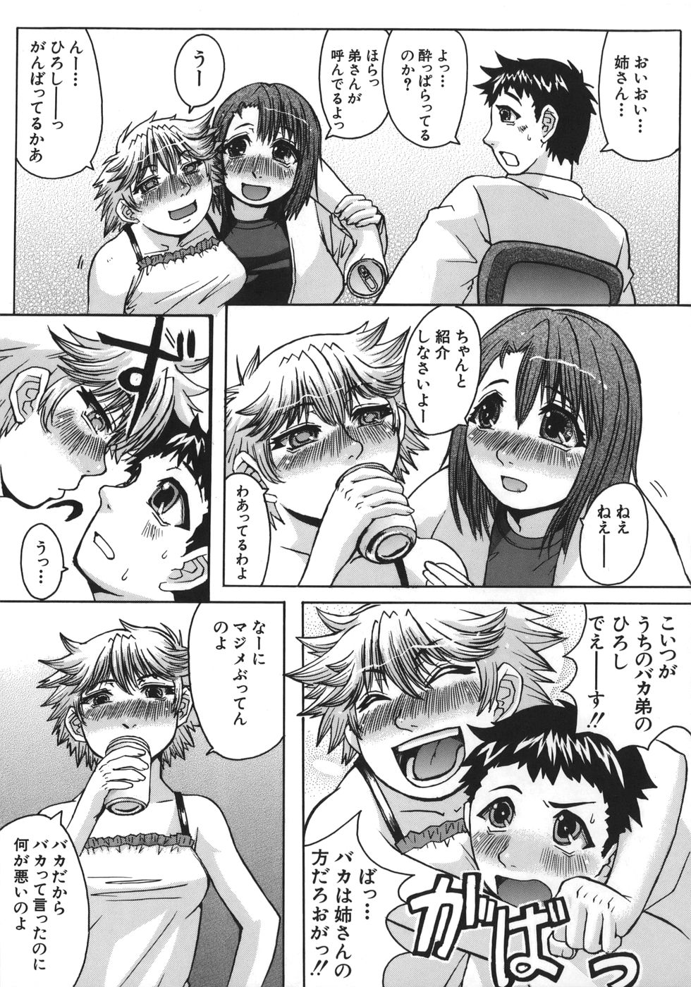 【エロ漫画】【エロ漫画】酔っ払ってショタを逆レイプしちゃうお姉さん…フェラをして騎乗位で生ハメ中出し近親相姦セックスで絶頂イキしちゃう【黒龍眼：お姉さんといっしょ】