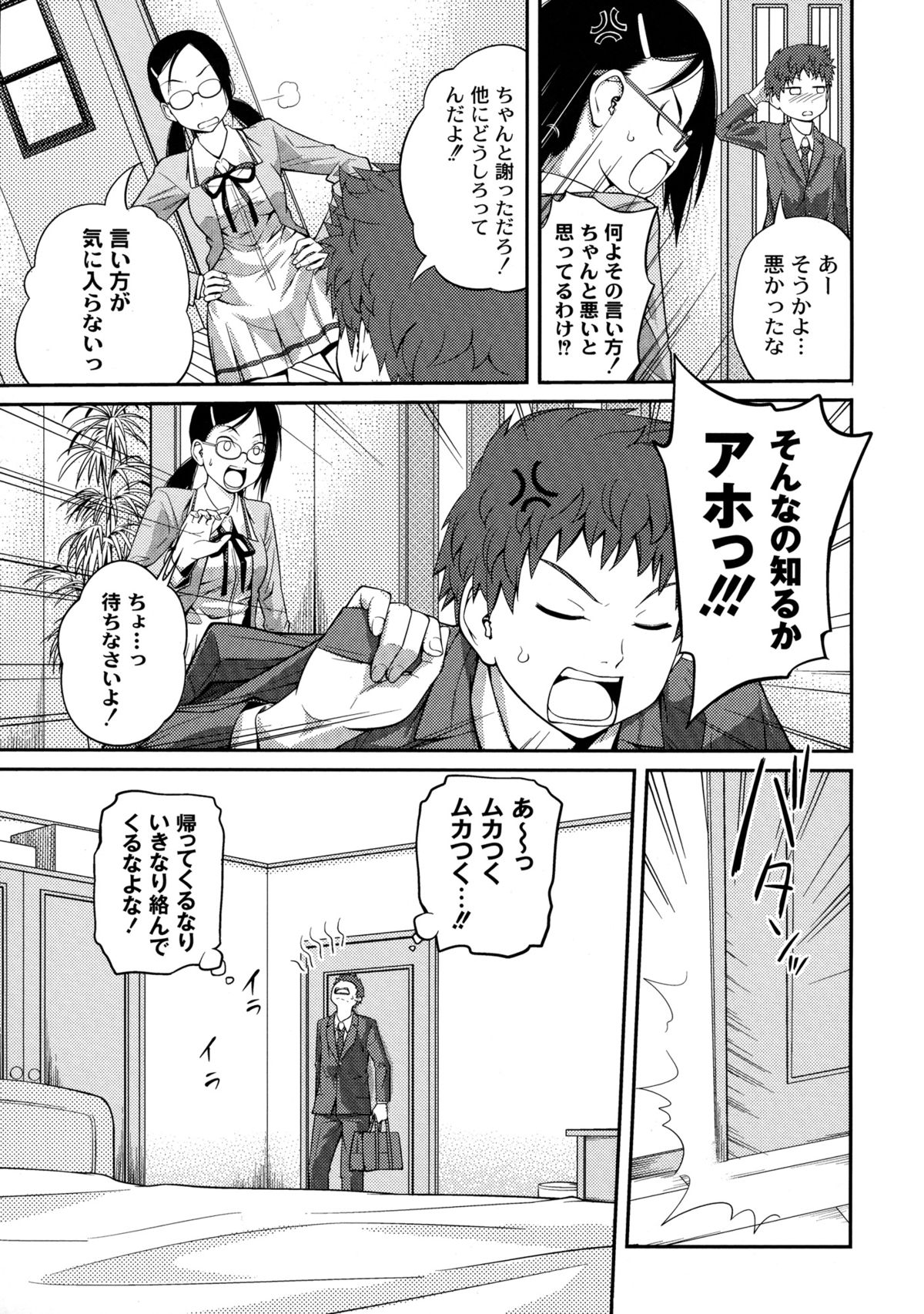 【エロ漫画】【エロ漫画】夢の中でJK姉の意識とリンクする不思議な力のある弟が姉の着替えで夢精してシャワーヘッドでクリオナする姉！【椿十四郎：シスター⇔ シスター】
