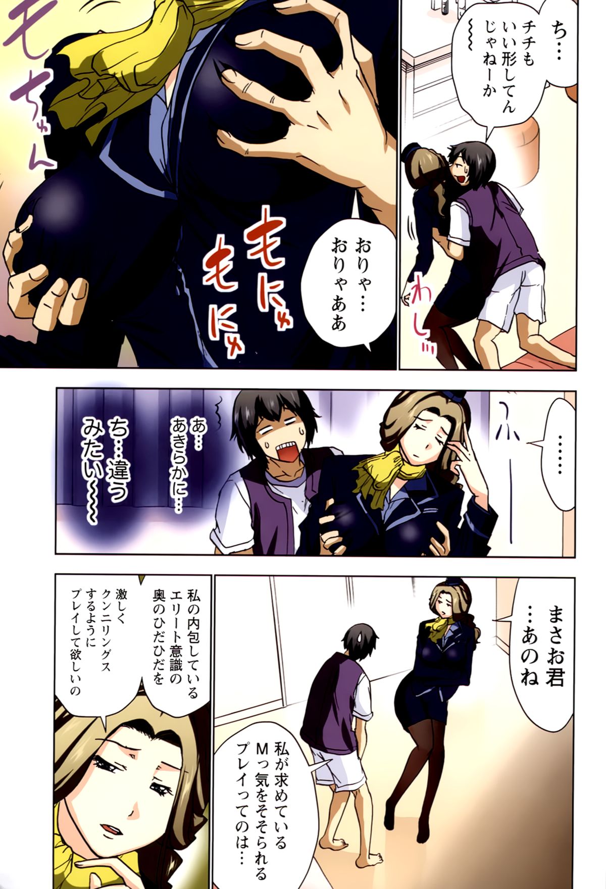 【エロ漫画】【エロ漫画】ショタ弟をCAの格好で誘惑しちゃうビッチ義姉…おっぱい揉みをして生ハメ中出しイチャラブセックスで淫乱堕ちしちゃう【葵抄：ボクを×××するおねえさま's 】