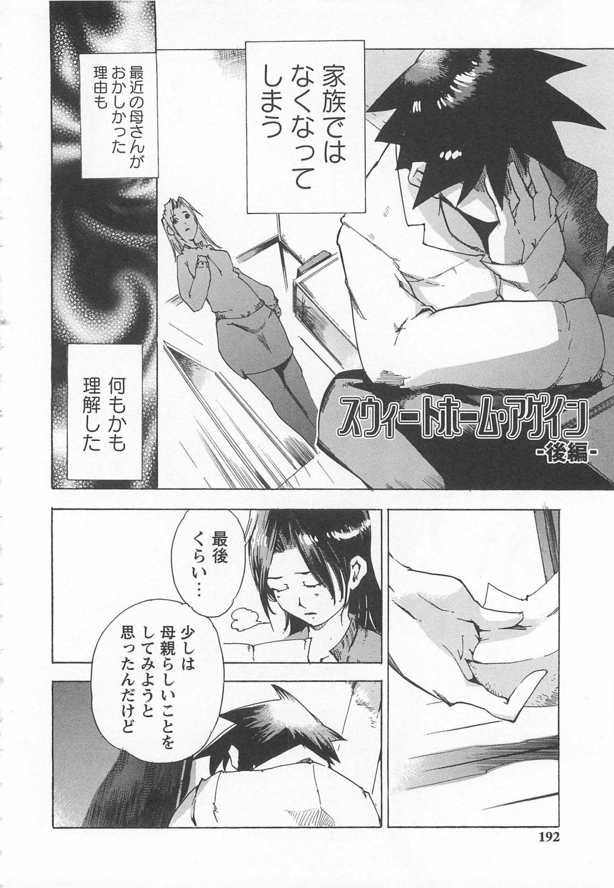 【エロ漫画】【エロ漫画】お風呂で欲情した息子といちゃらぶセックスしちゃう母親…騎乗位やバックで生ハメ中出し近親相姦セックスしちゃう【DEN助：スウィートホーム・アゲイン】