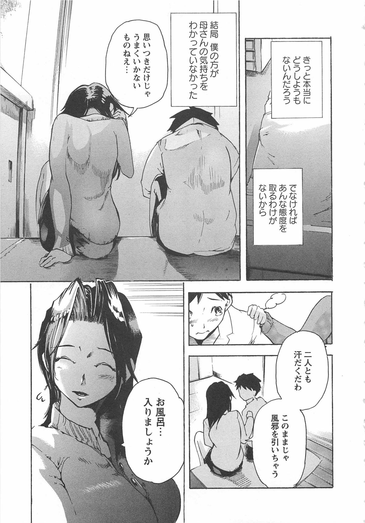 【エロ漫画】【エロ漫画】お風呂で欲情した息子といちゃらぶセックスしちゃう母親…騎乗位やバックで生ハメ中出し近親相姦セックスしちゃう【DEN助：スウィートホーム・アゲイン】