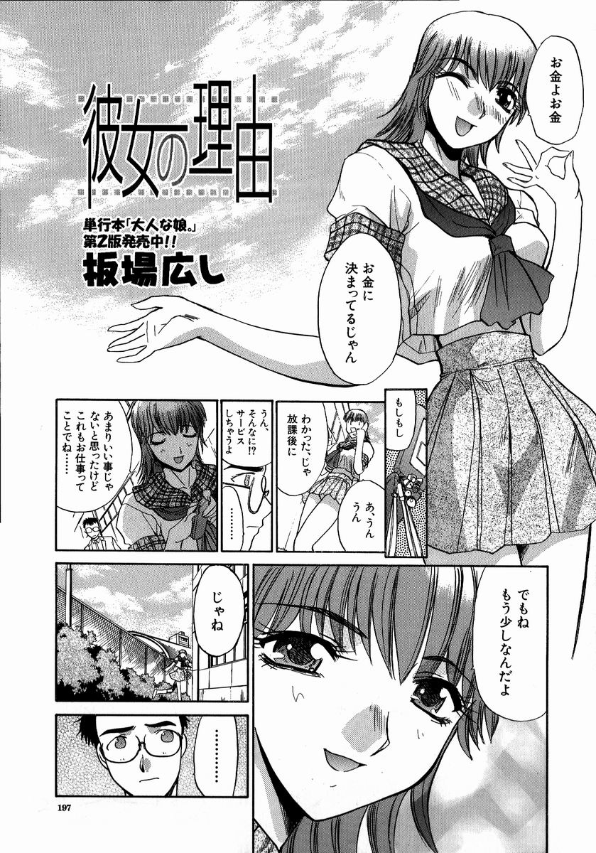 【エロ漫画】【エロ漫画】お金のためにセックスさせてあげちゃう淫乱お姉さん…輪姦レイプされ２穴同時責めで中出し絶頂イキしちゃう【板場広し：彼女の理由】