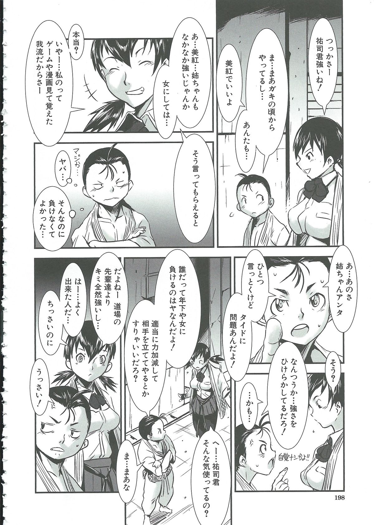 【エロ漫画】【エロ漫画】二人きりの部屋で男子部員とこっそりヤッちゃう清楚格闘家娘…彼とエッチな雰囲気になった彼女はフェラしたり、尻を突き出して生ハメ中出しセックス！【下月重吾：フルコン】
