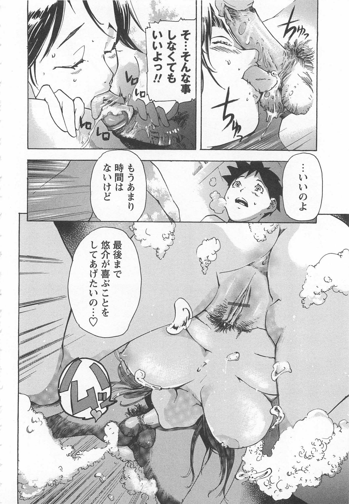 【エロ漫画】【エロ漫画】お風呂で欲情した息子といちゃらぶセックスしちゃう母親…騎乗位やバックで生ハメ中出し近親相姦セックスしちゃう【DEN助：スウィートホーム・アゲイン】