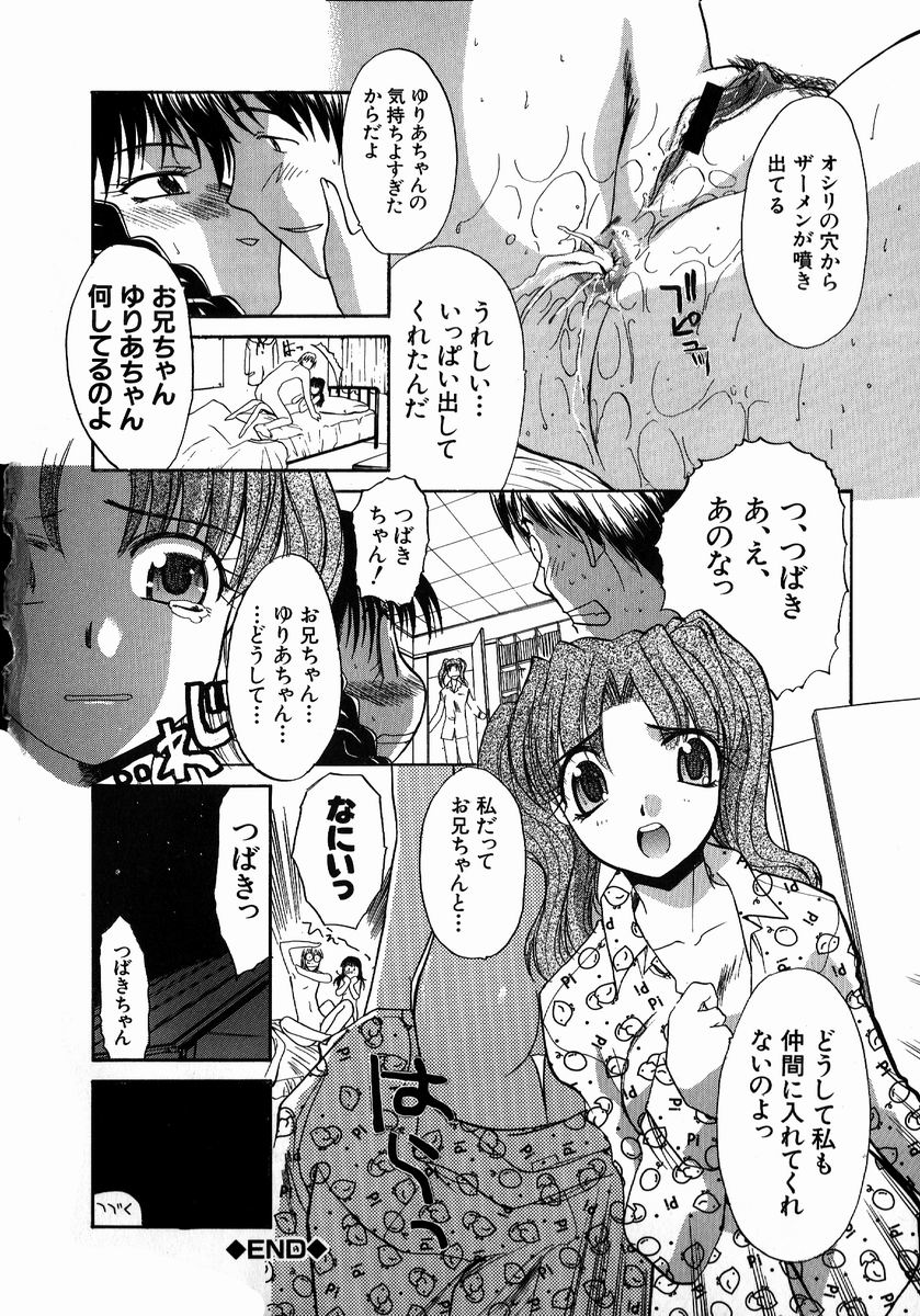 【エロ漫画】【エロ漫画】兄を誘惑しちゃう巨乳の淫乱妹…騎乗位やバックで生ハメ中出しイチャラブ近親相姦セックスしちゃう【板場広し：いいコトにしよ】