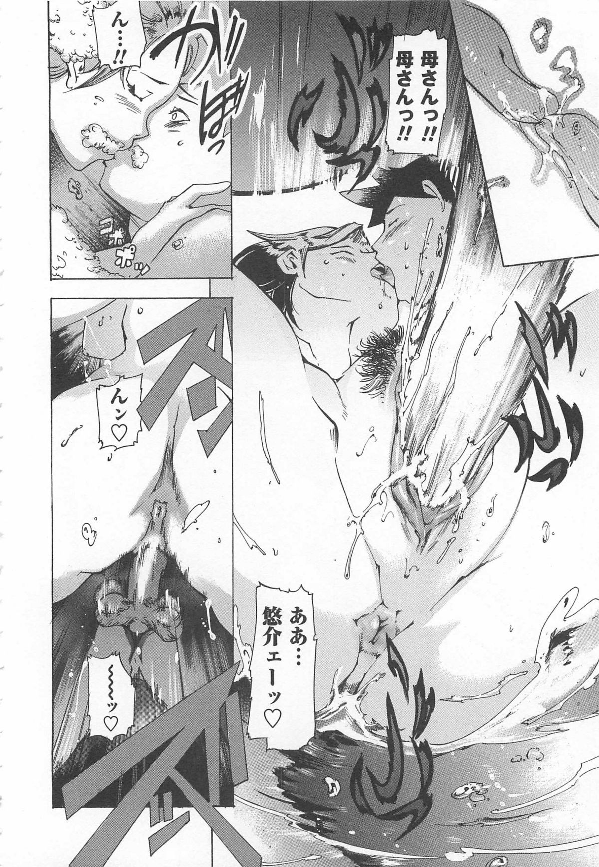 【エロ漫画】【エロ漫画】お風呂で欲情した息子といちゃらぶセックスしちゃう母親…騎乗位やバックで生ハメ中出し近親相姦セックスしちゃう【DEN助：スウィートホーム・アゲイン】