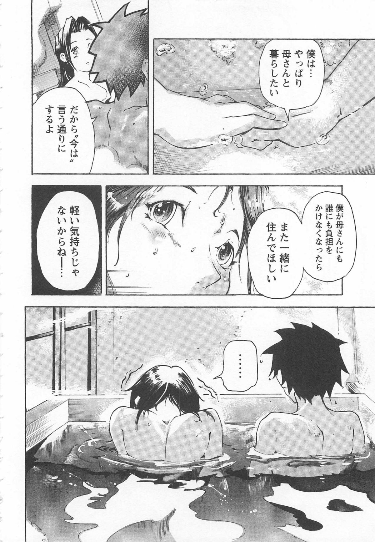 【エロ漫画】【エロ漫画】お風呂で欲情した息子といちゃらぶセックスしちゃう母親…騎乗位やバックで生ハメ中出し近親相姦セックスしちゃう【DEN助：スウィートホーム・アゲイン】