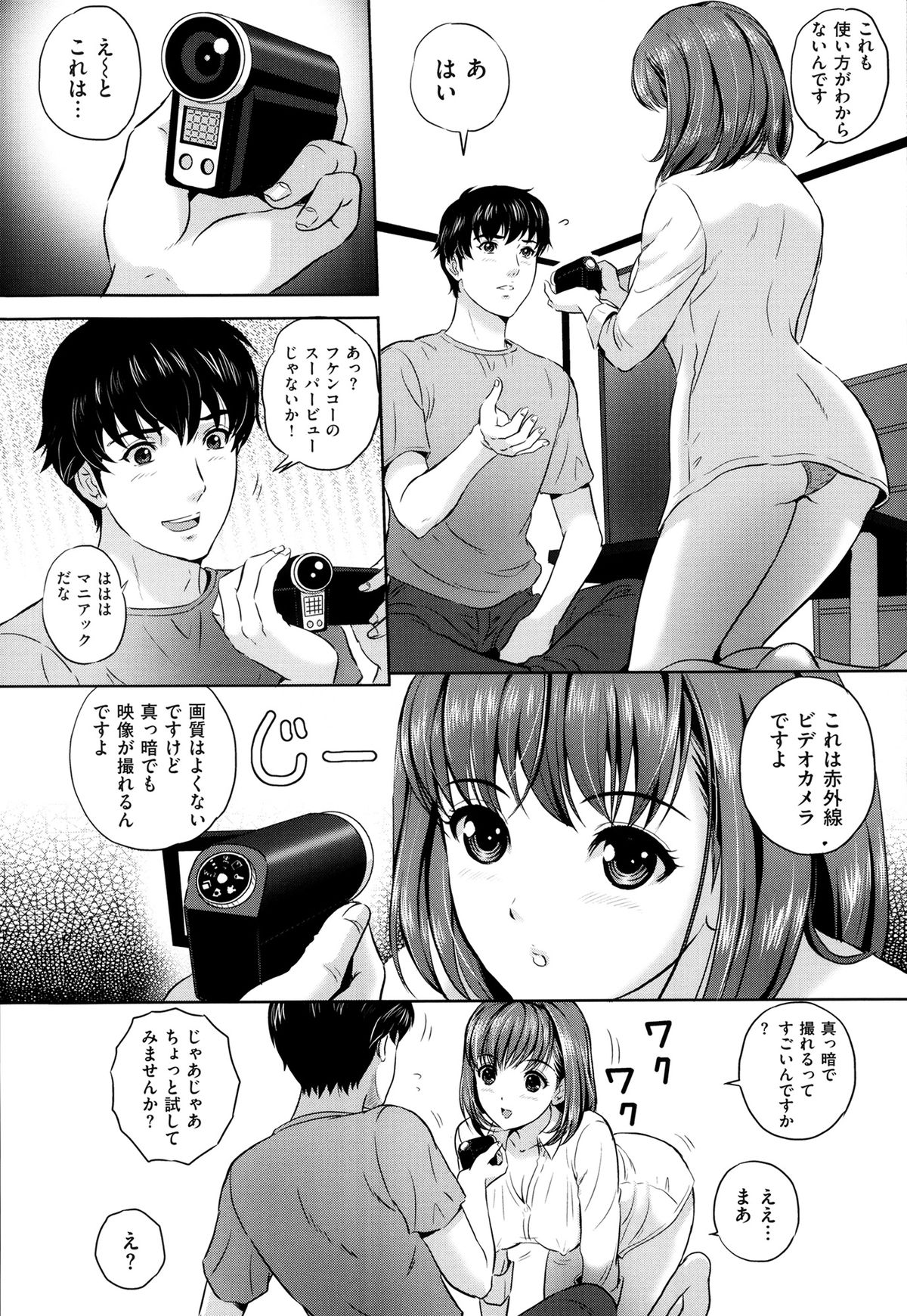 【エロ漫画】【エロ漫画】スケスケのシャツを着て誘惑しちゃう淫乱巨乳のお姉さん…クンニをされて生ハメ中出しセックスでハメ撮りしちゃう【Mon-Mon：女の子は機械に弱い? 】