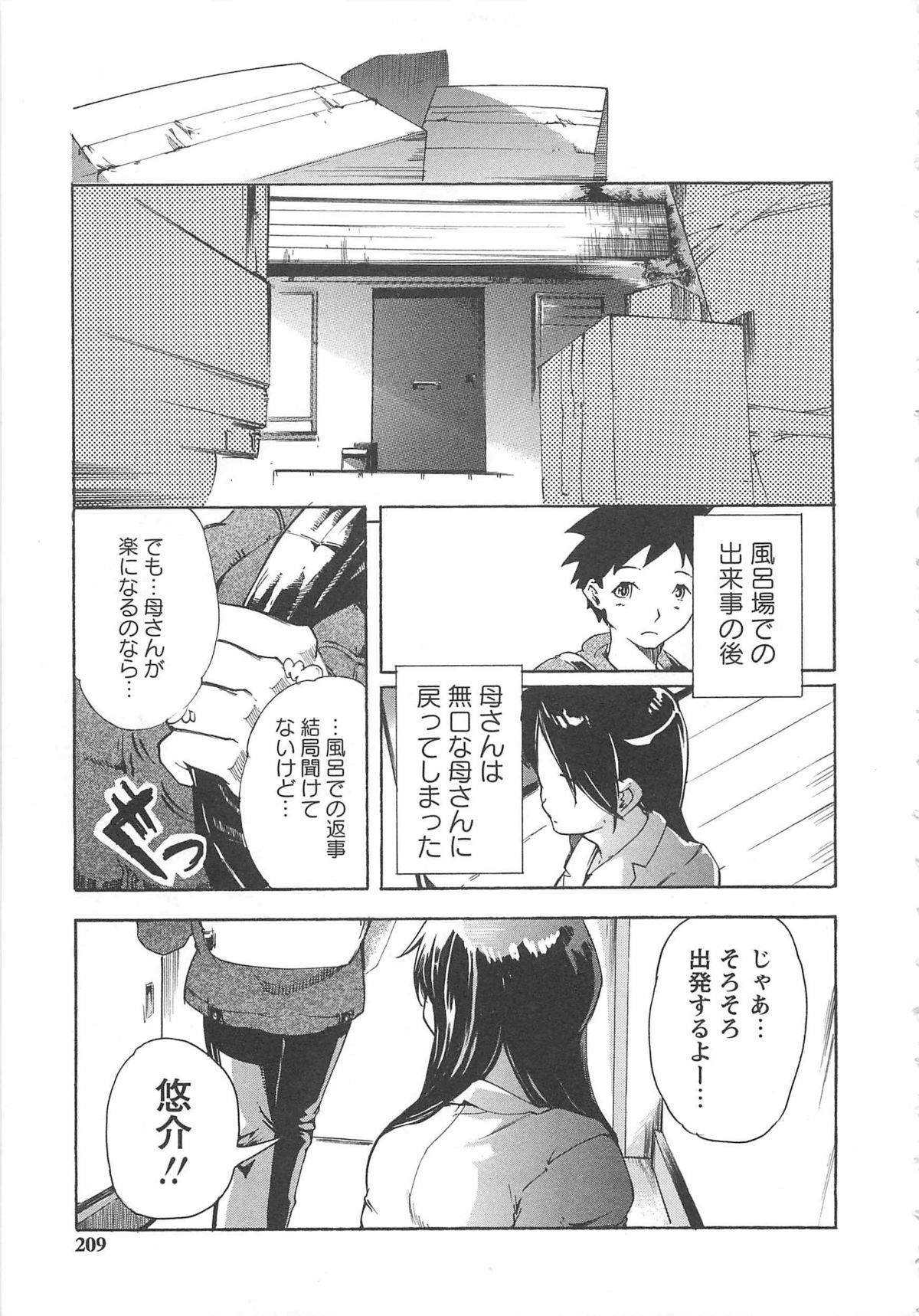 【エロ漫画】【エロ漫画】お風呂で欲情した息子といちゃらぶセックスしちゃう母親…騎乗位やバックで生ハメ中出し近親相姦セックスしちゃう【DEN助：スウィートホーム・アゲイン】