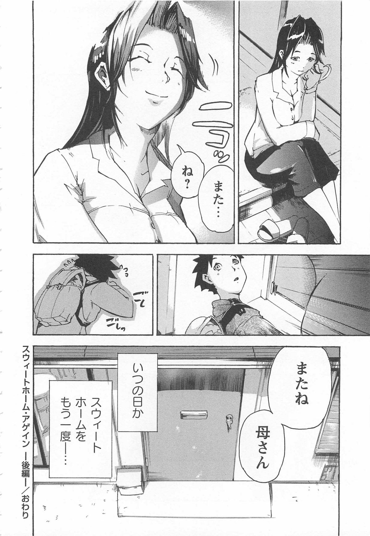 【エロ漫画】【エロ漫画】お風呂で欲情した息子といちゃらぶセックスしちゃう母親…騎乗位やバックで生ハメ中出し近親相姦セックスしちゃう【DEN助：スウィートホーム・アゲイン】