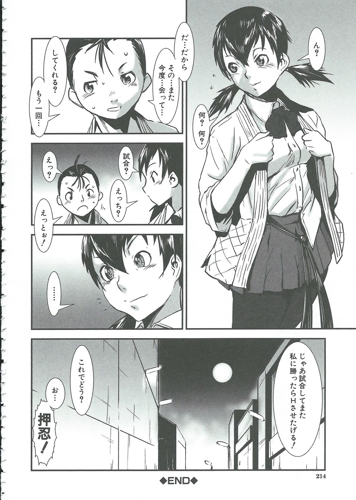 【エロ漫画】【エロ漫画】二人きりの部屋で男子部員とこっそりヤッちゃう清楚格闘家娘…彼とエッチな雰囲気になった彼女はフェラしたり、尻を突き出して生ハメ中出しセックス！【下月重吾：フルコン】