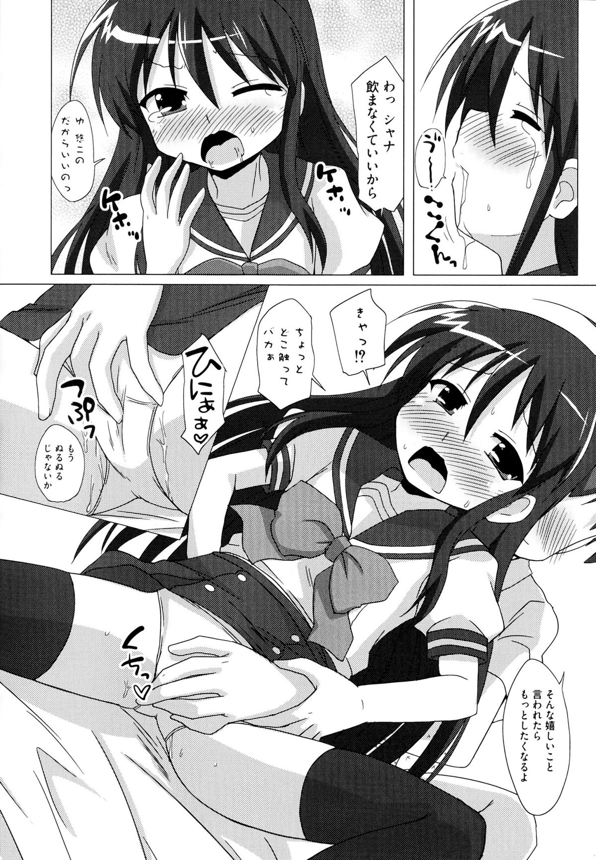 【エロ漫画】【エロ漫画】保健室で看病するも性処理までしてあげるJK…ご奉仕フェラをして生ハメ中出しイチャラブセックスしちゃう【向井弥葵：ランチパック】