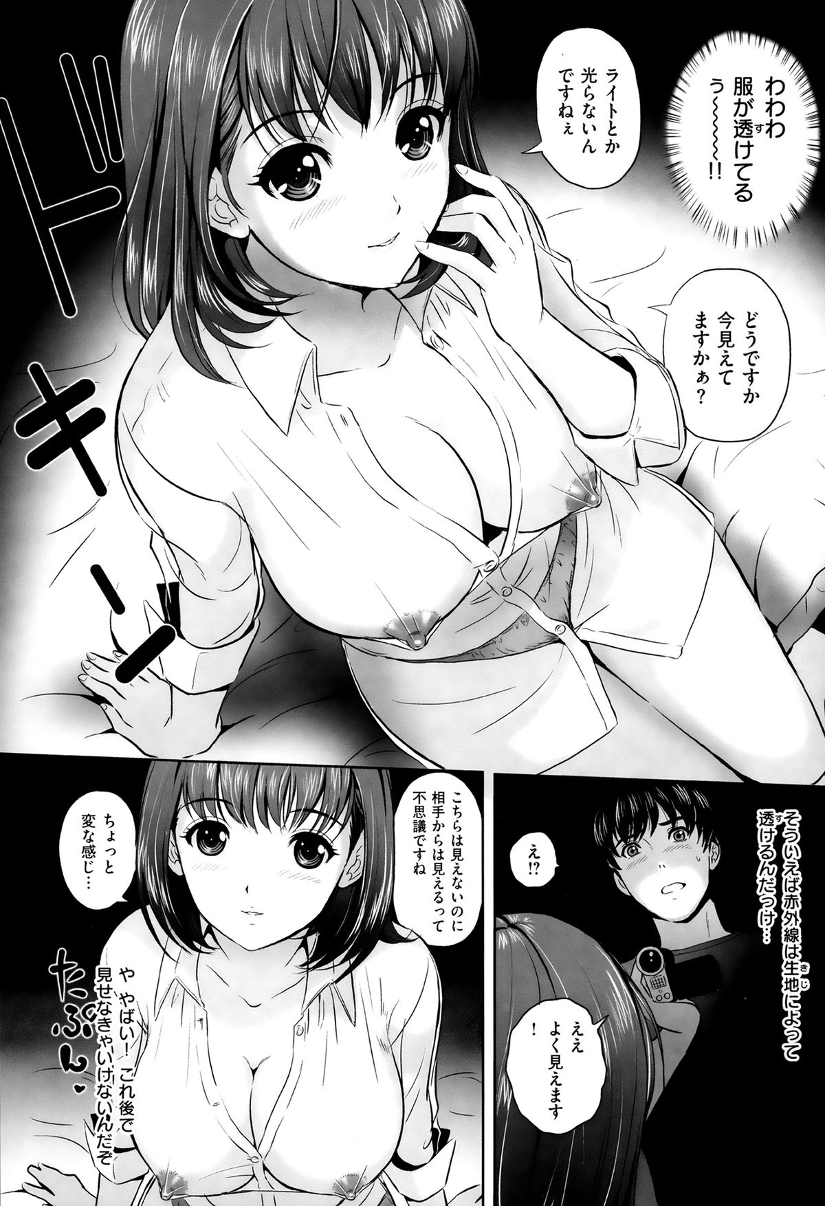 【エロ漫画】【エロ漫画】スケスケのシャツを着て誘惑しちゃう淫乱巨乳のお姉さん…クンニをされて生ハメ中出しセックスでハメ撮りしちゃう【Mon-Mon：女の子は機械に弱い? 】