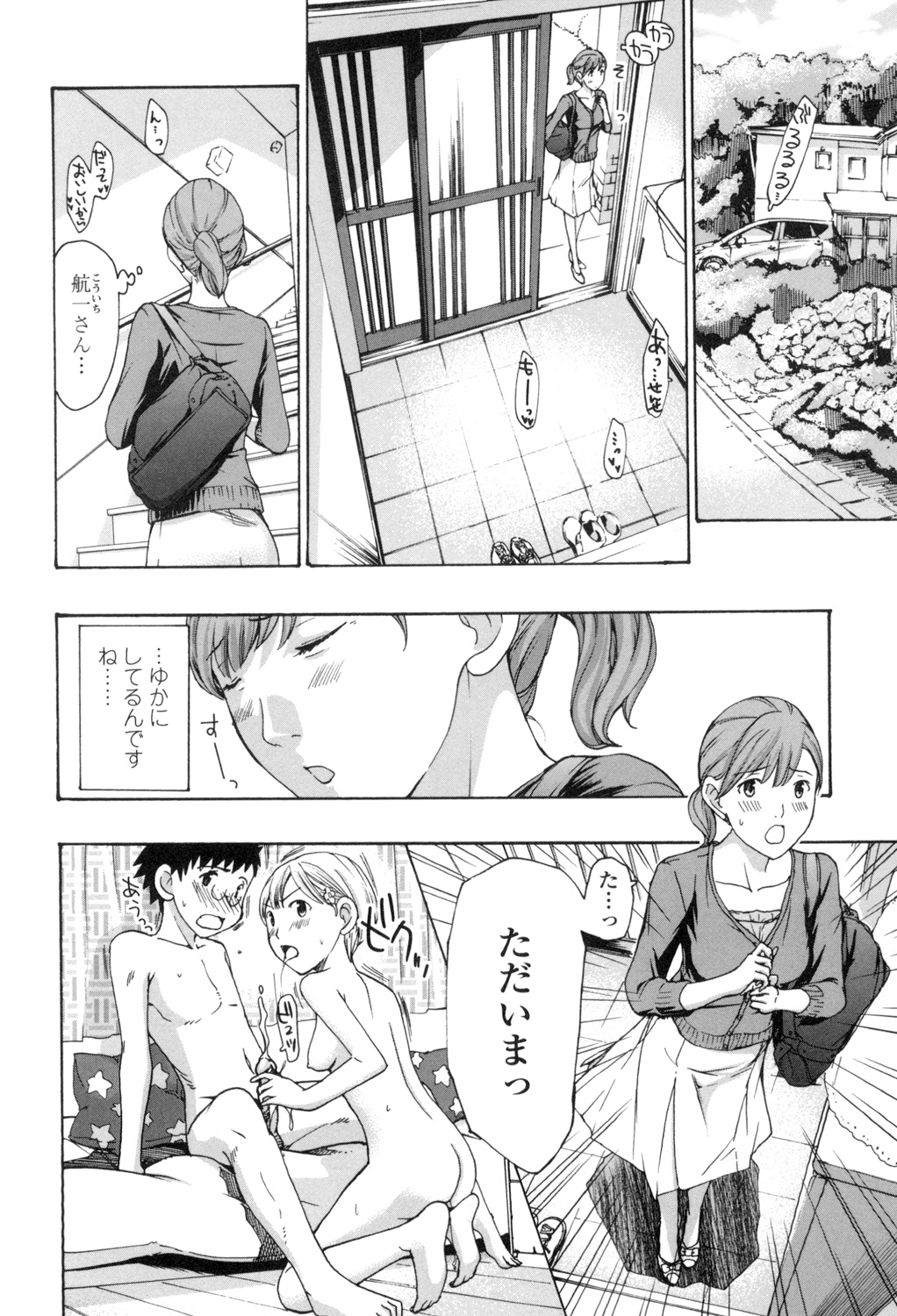 【エロ漫画】【エロ漫画】浮気している彼氏に嫉妬した美女はエロかわいいトロ顔で逆寝取りしちゃう！【あさぎ龍：パラボラ☆ストロベリー2】