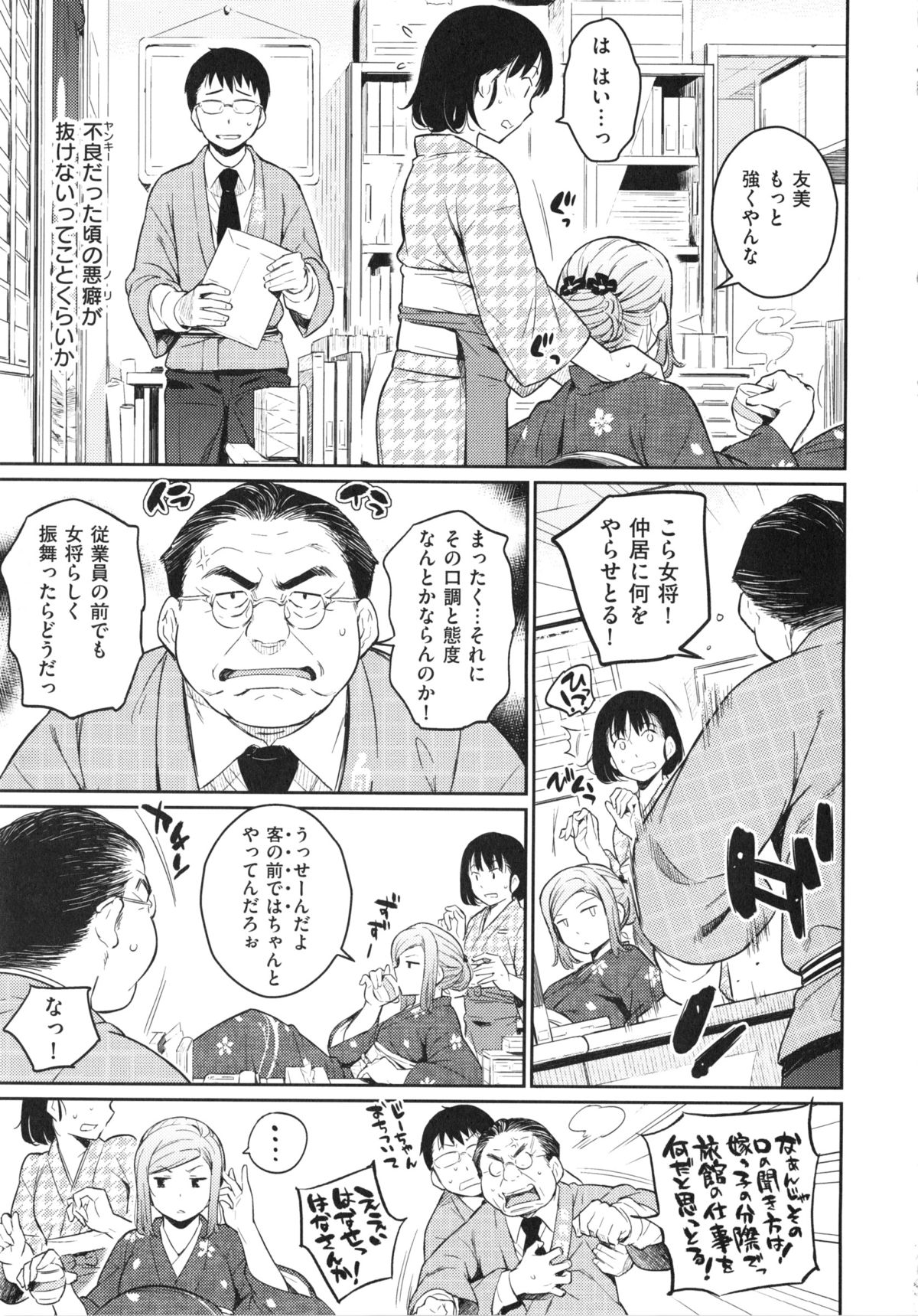 【エロ漫画】【エロ漫画】元ヤンで巨乳な嫁が若女将やってるけど裏での態度が悪いからエッチにお仕置きされてる…旦那が説教してもあんまり聞いてないから思いっきりクンニしたらちょっと可愛くなっちゃってラブラブセックス開始【よしろん：花い棘あり】