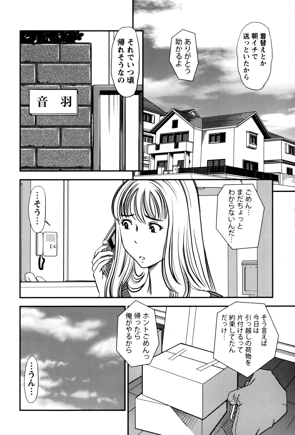 【エロ漫画】【エロ漫画】夫の実家に引越しして荷物を片付けてる若妻が夫婦で使っていた玩具を見つけてオナニーすると義父に見つかって欲求不満だと勘違いされて襲われる！【杉友カヅヒロ：第二話 思い出の玩具】