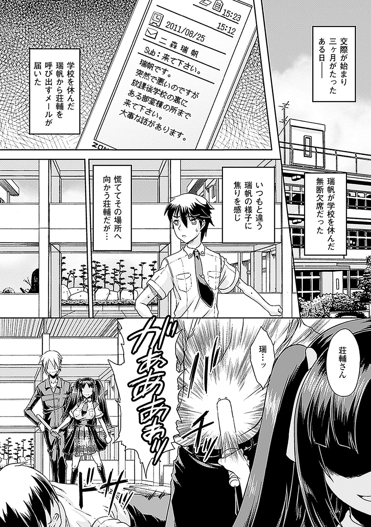 【エロ漫画】【エロ漫画】彼の目の前で調教されちゃうポニーテールの巨乳彼女…極太チンポに犯され淫乱堕ちしちゃう【空木次葉：朱に交われば・・・】