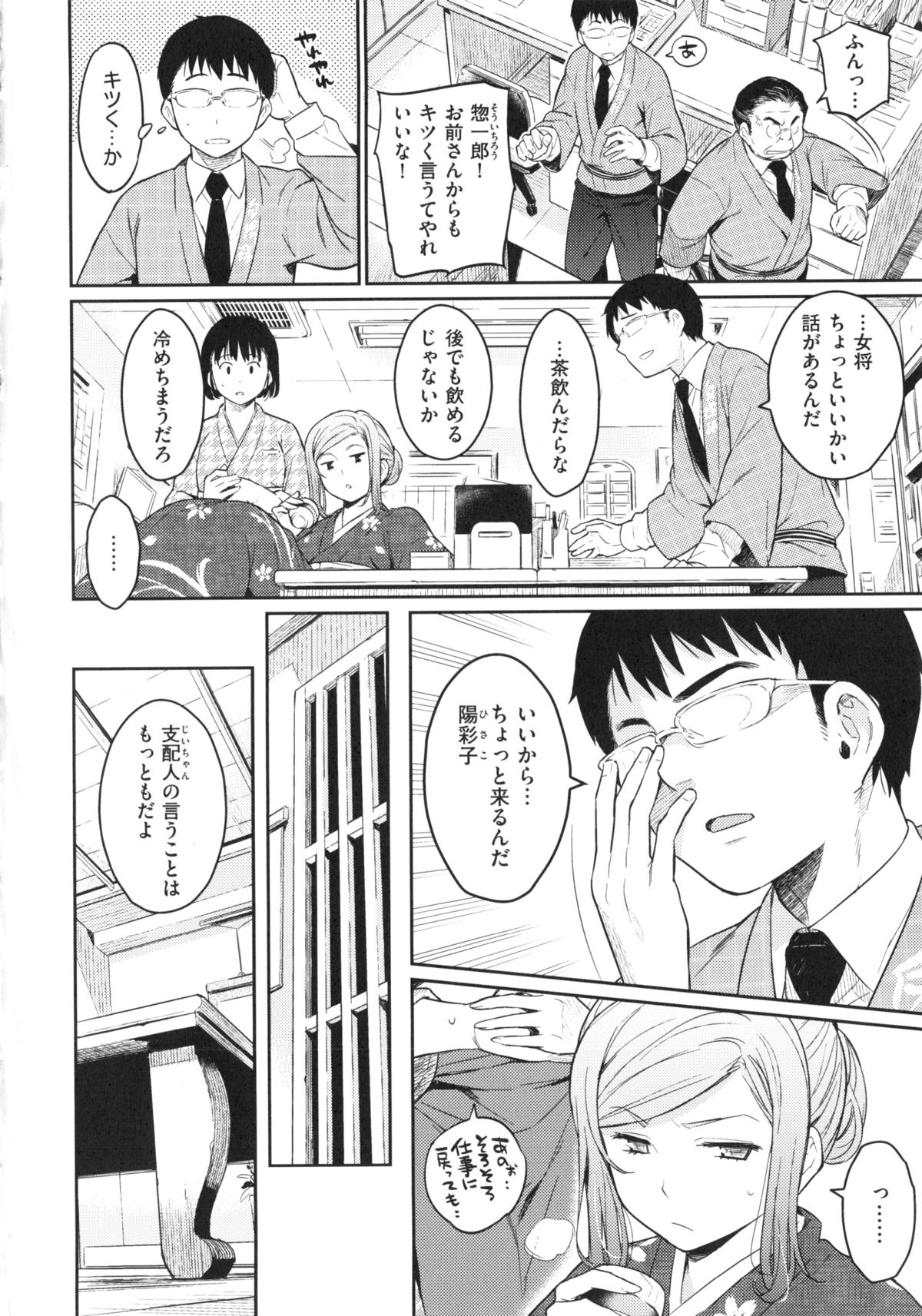 【エロ漫画】【エロ漫画】元ヤンで巨乳な嫁が若女将やってるけど裏での態度が悪いからエッチにお仕置きされてる…旦那が説教してもあんまり聞いてないから思いっきりクンニしたらちょっと可愛くなっちゃってラブラブセックス開始【よしろん：花い棘あり】