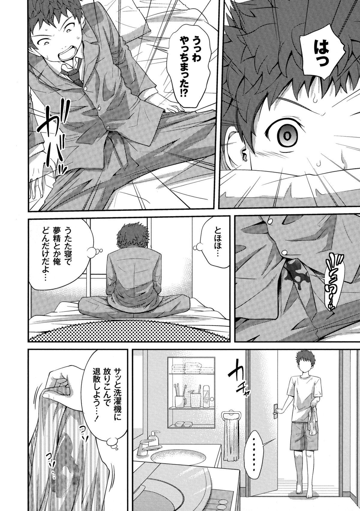 【エロ漫画】【エロ漫画】夢の中でJK姉の意識とリンクする不思議な力のある弟が姉の着替えで夢精してシャワーヘッドでクリオナする姉！【椿十四郎：シスター⇔ シスター】