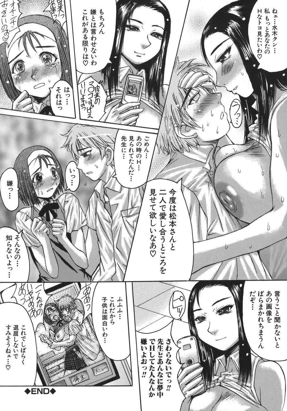 【エロ漫画】【エロ漫画】放課後の教室で女子校生の彼女とセックスしている男子生徒を見つけてオナニーしちゃった巨乳の女教師が、セックスを携帯で盗撮して男子生徒に見せつけてエロ展開で中出しセックス！【黒龍眼：発情】