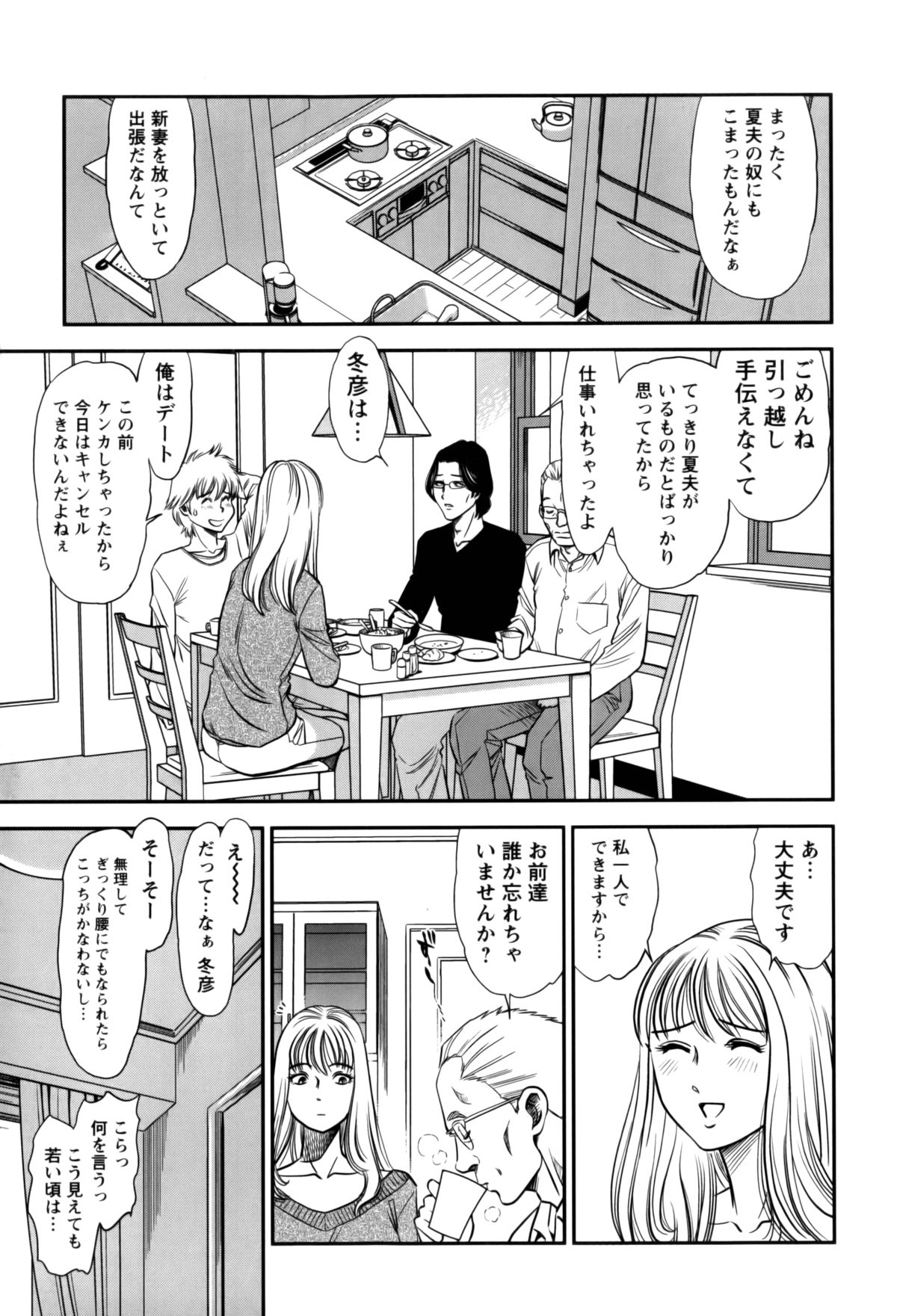 【エロ漫画】【エロ漫画】夫の実家に引越しして荷物を片付けてる若妻が夫婦で使っていた玩具を見つけてオナニーすると義父に見つかって欲求不満だと勘違いされて襲われる！【杉友カヅヒロ：第二話 思い出の玩具】