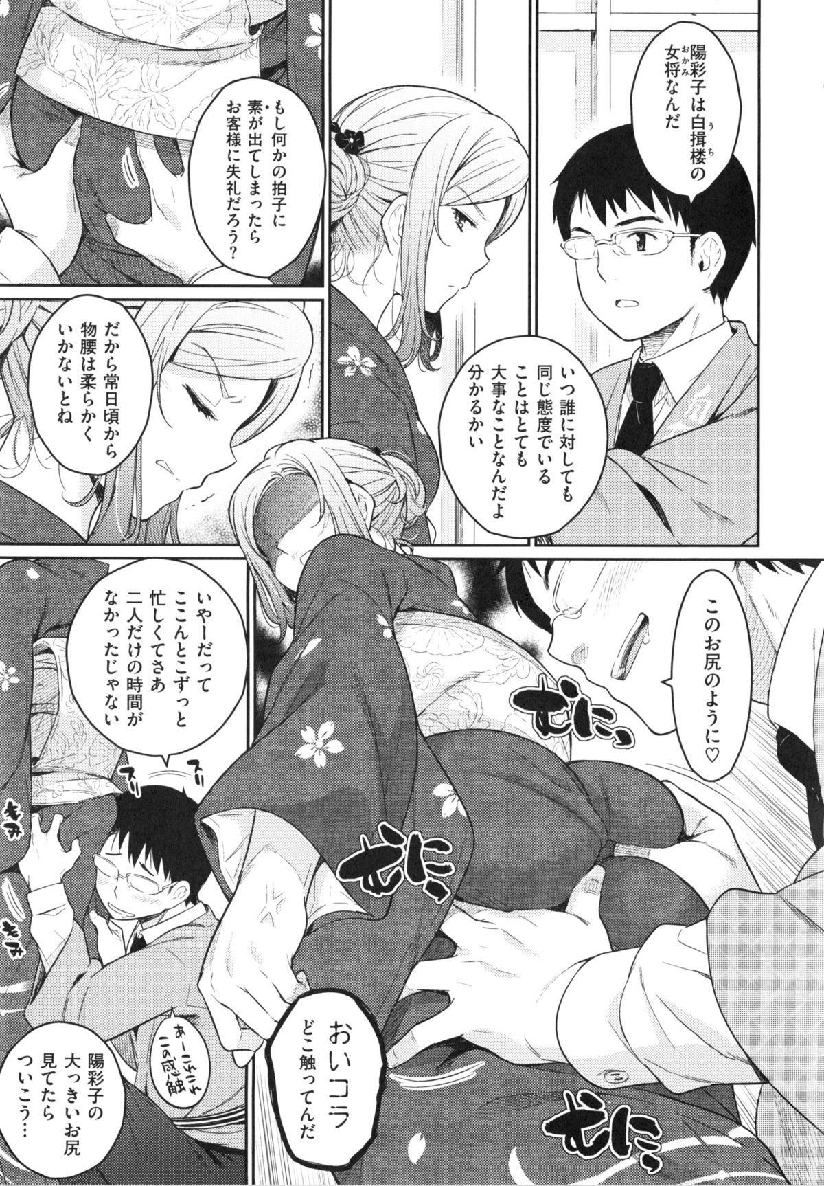【エロ漫画】【エロ漫画】元ヤンで巨乳な嫁が若女将やってるけど裏での態度が悪いからエッチにお仕置きされてる…旦那が説教してもあんまり聞いてないから思いっきりクンニしたらちょっと可愛くなっちゃってラブラブセックス開始【よしろん：花い棘あり】