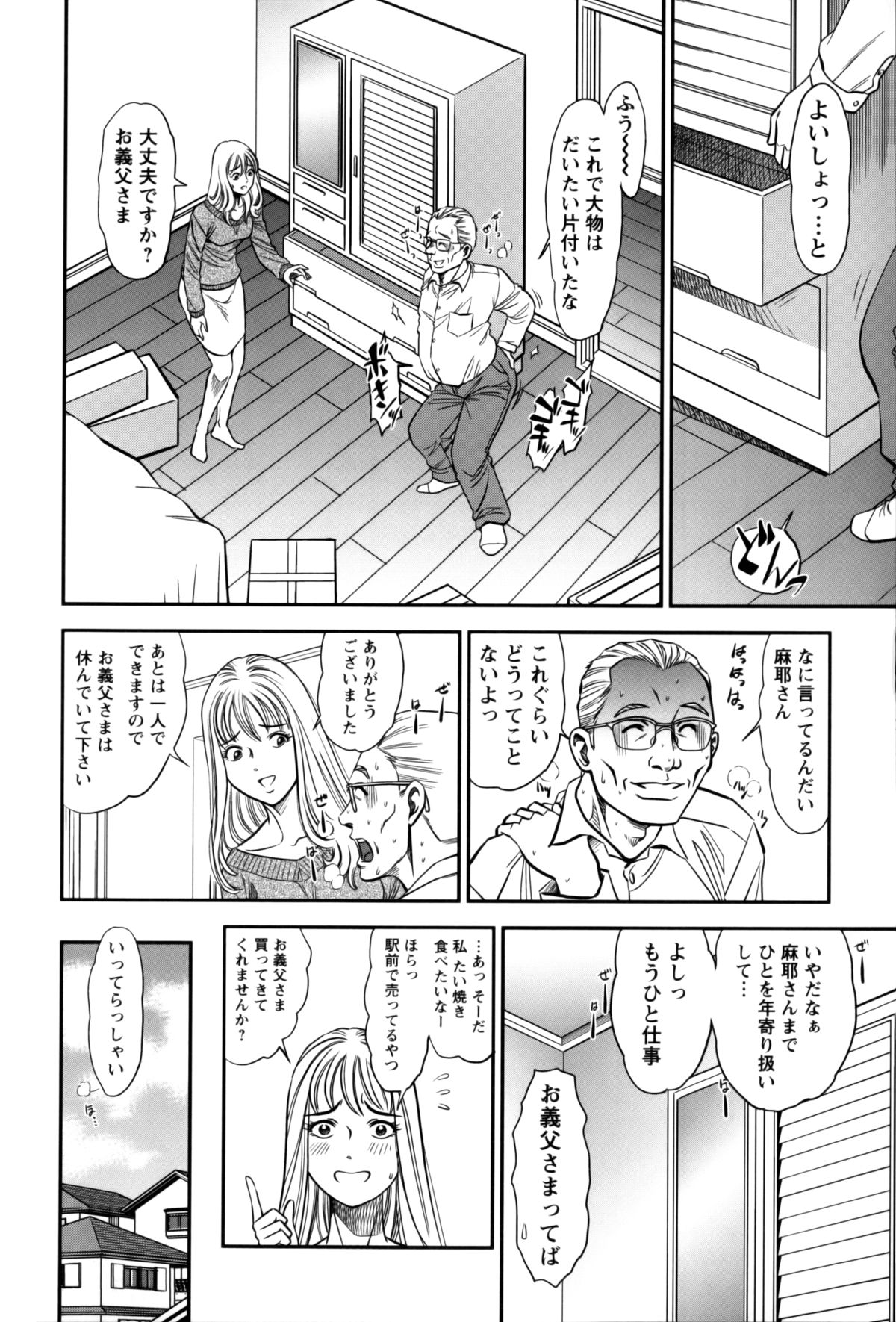 【エロ漫画】【エロ漫画】夫の実家に引越しして荷物を片付けてる若妻が夫婦で使っていた玩具を見つけてオナニーすると義父に見つかって欲求不満だと勘違いされて襲われる！【杉友カヅヒロ：第二話 思い出の玩具】