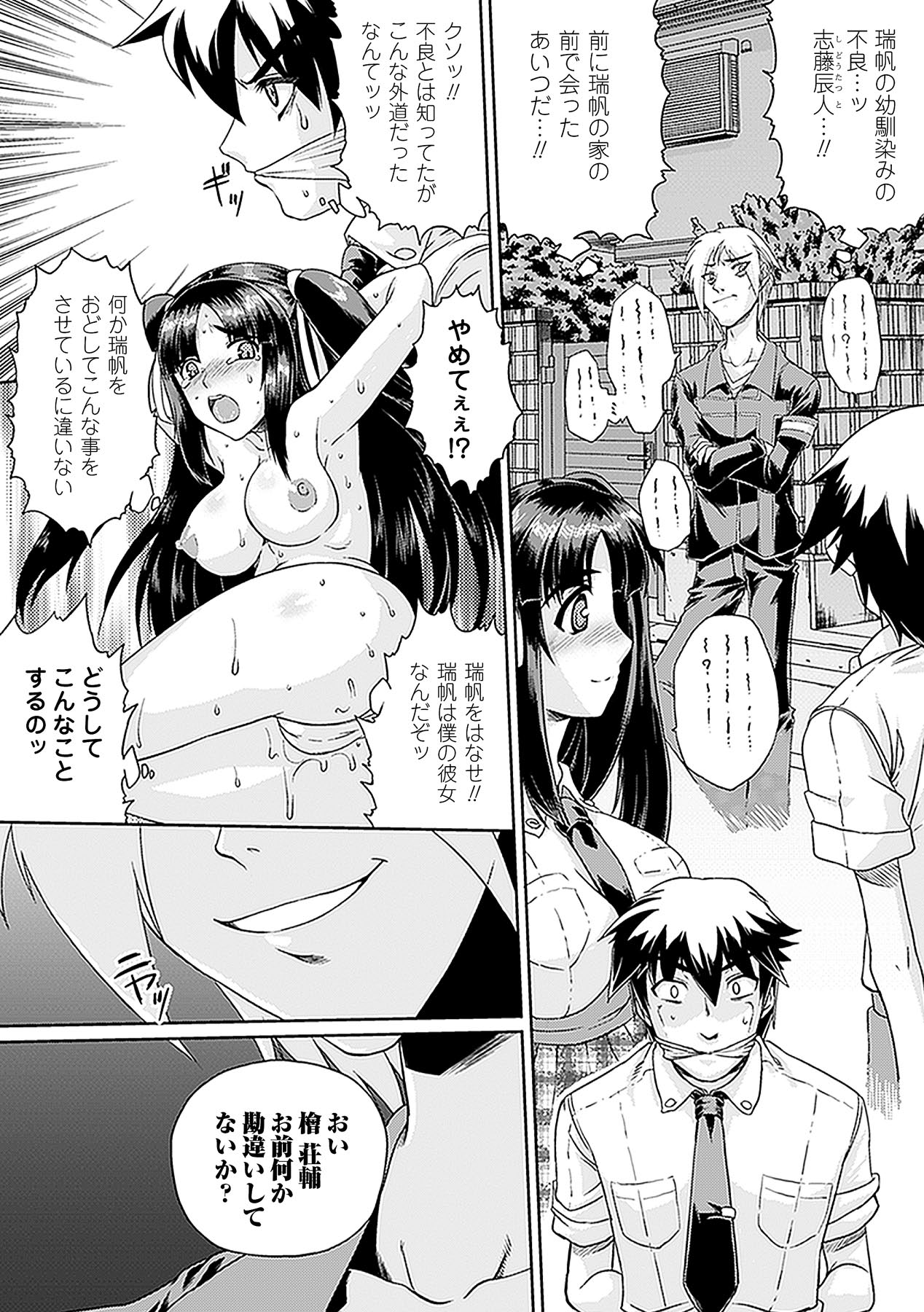 【エロ漫画】【エロ漫画】彼の目の前で調教されちゃうポニーテールの巨乳彼女…極太チンポに犯され淫乱堕ちしちゃう【空木次葉：朱に交われば・・・】