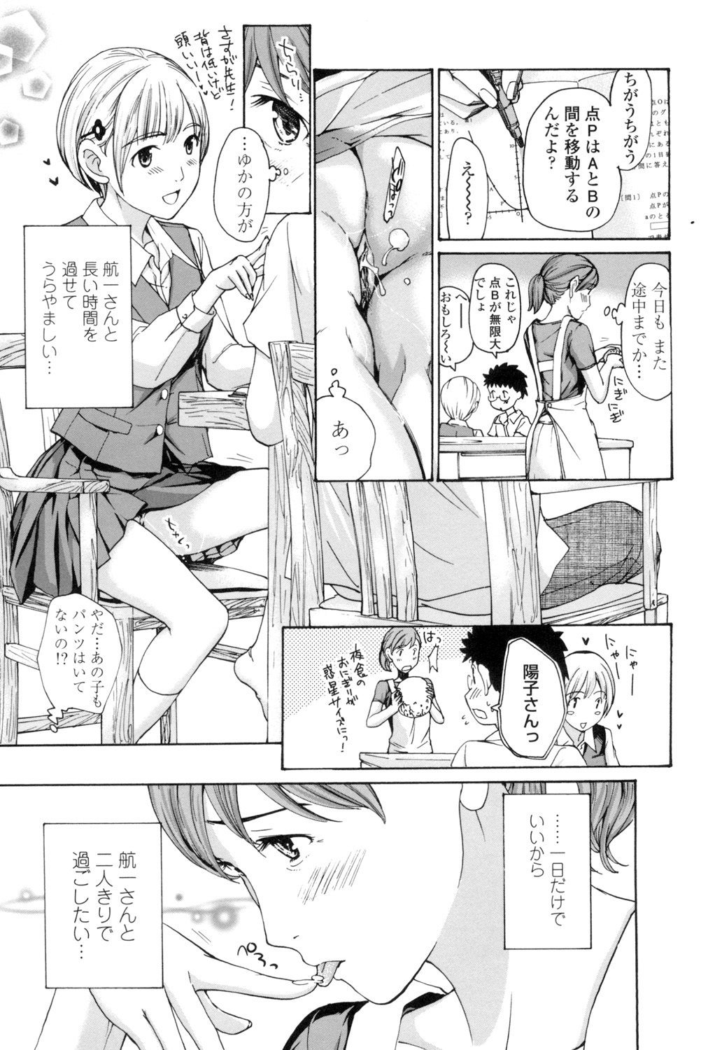 【エロ漫画】【エロ漫画】浮気している彼氏に嫉妬した美女はエロかわいいトロ顔で逆寝取りしちゃう！【あさぎ龍：パラボラ☆ストロベリー2】