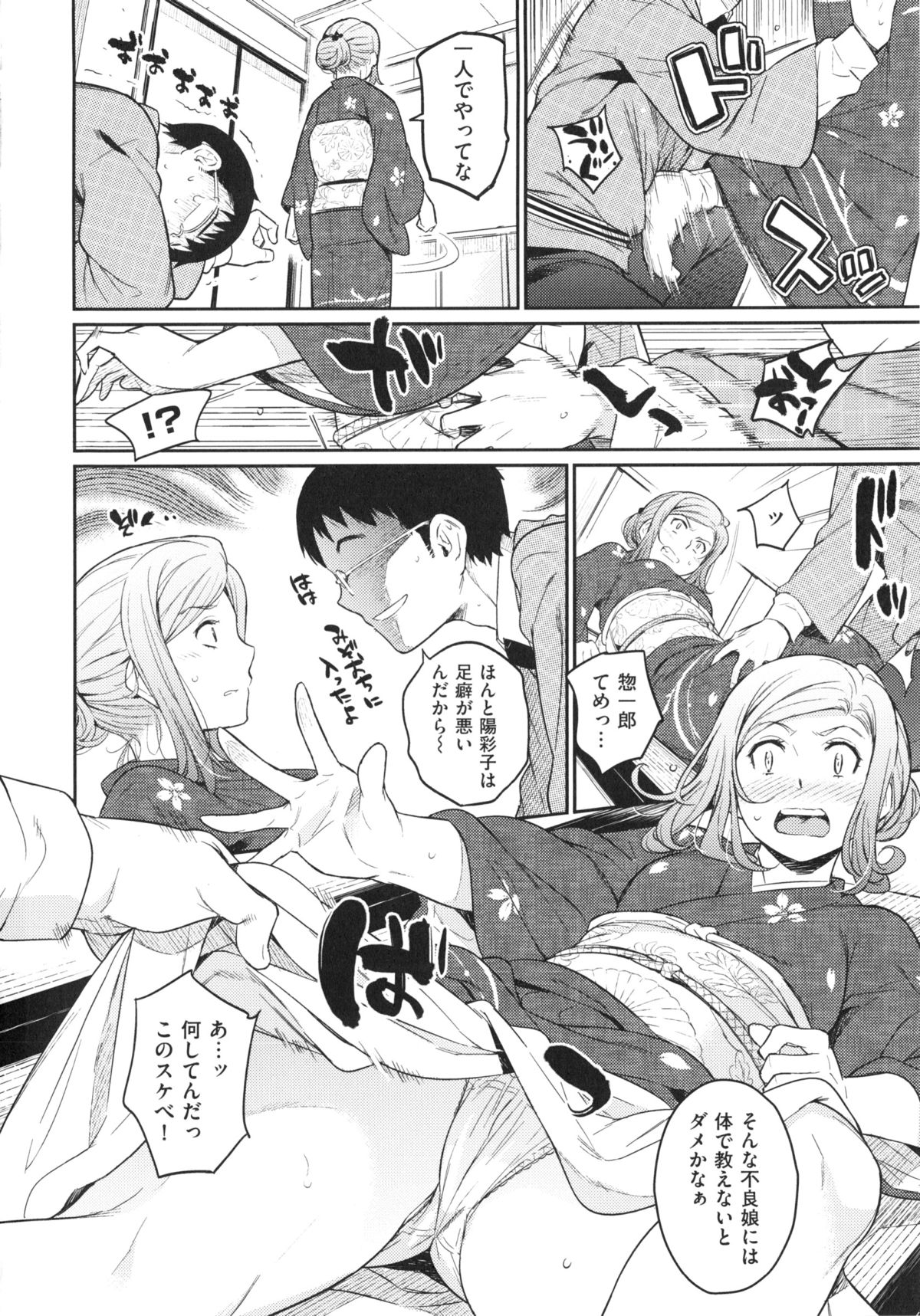 【エロ漫画】【エロ漫画】元ヤンで巨乳な嫁が若女将やってるけど裏での態度が悪いからエッチにお仕置きされてる…旦那が説教してもあんまり聞いてないから思いっきりクンニしたらちょっと可愛くなっちゃってラブラブセックス開始【よしろん：花い棘あり】