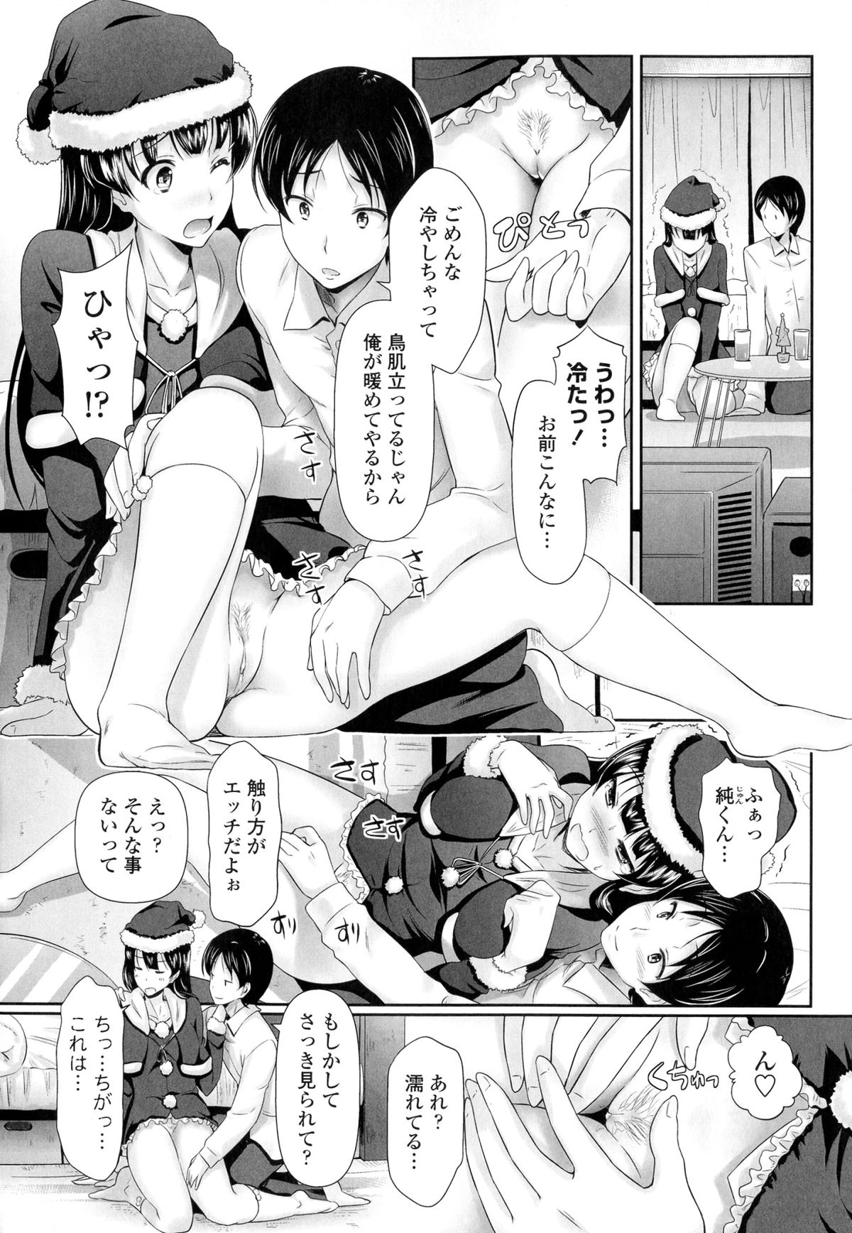 【エロ漫画】【エロ漫画】露出プレイして身体冷えたからエッチで温め合う巨乳彼女…見られてると興奮しながら羞恥セックスしちゃう【比呂カズキ：照れデレサンタクロース】