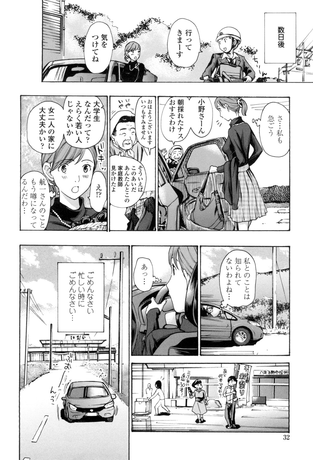 【エロ漫画】【エロ漫画】浮気している彼氏に嫉妬した美女はエロかわいいトロ顔で逆寝取りしちゃう！【あさぎ龍：パラボラ☆ストロベリー2】