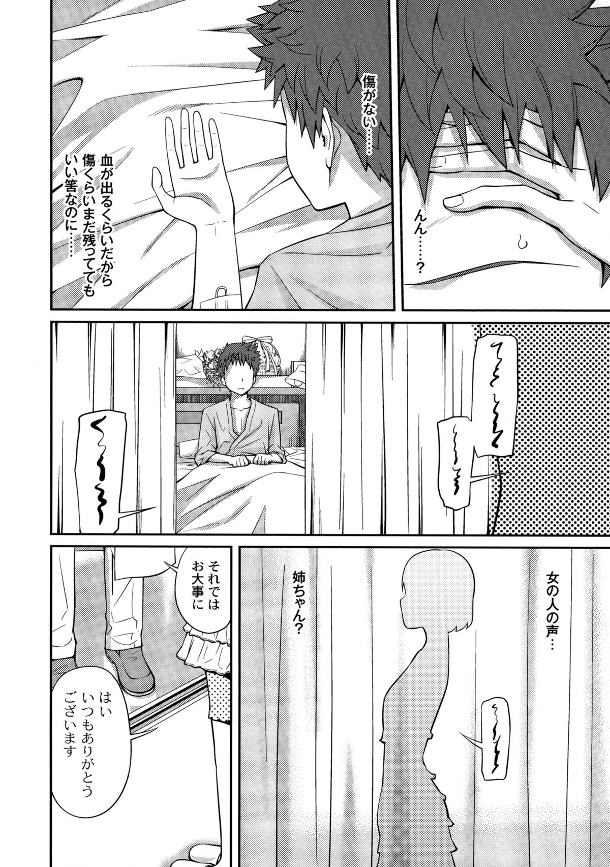 【エロ漫画】【エロ漫画】夢の中でJK姉の意識とリンクする不思議な力のある弟が姉の着替えで夢精してシャワーヘッドでクリオナする姉！【椿十四郎：シスター⇔ シスター】