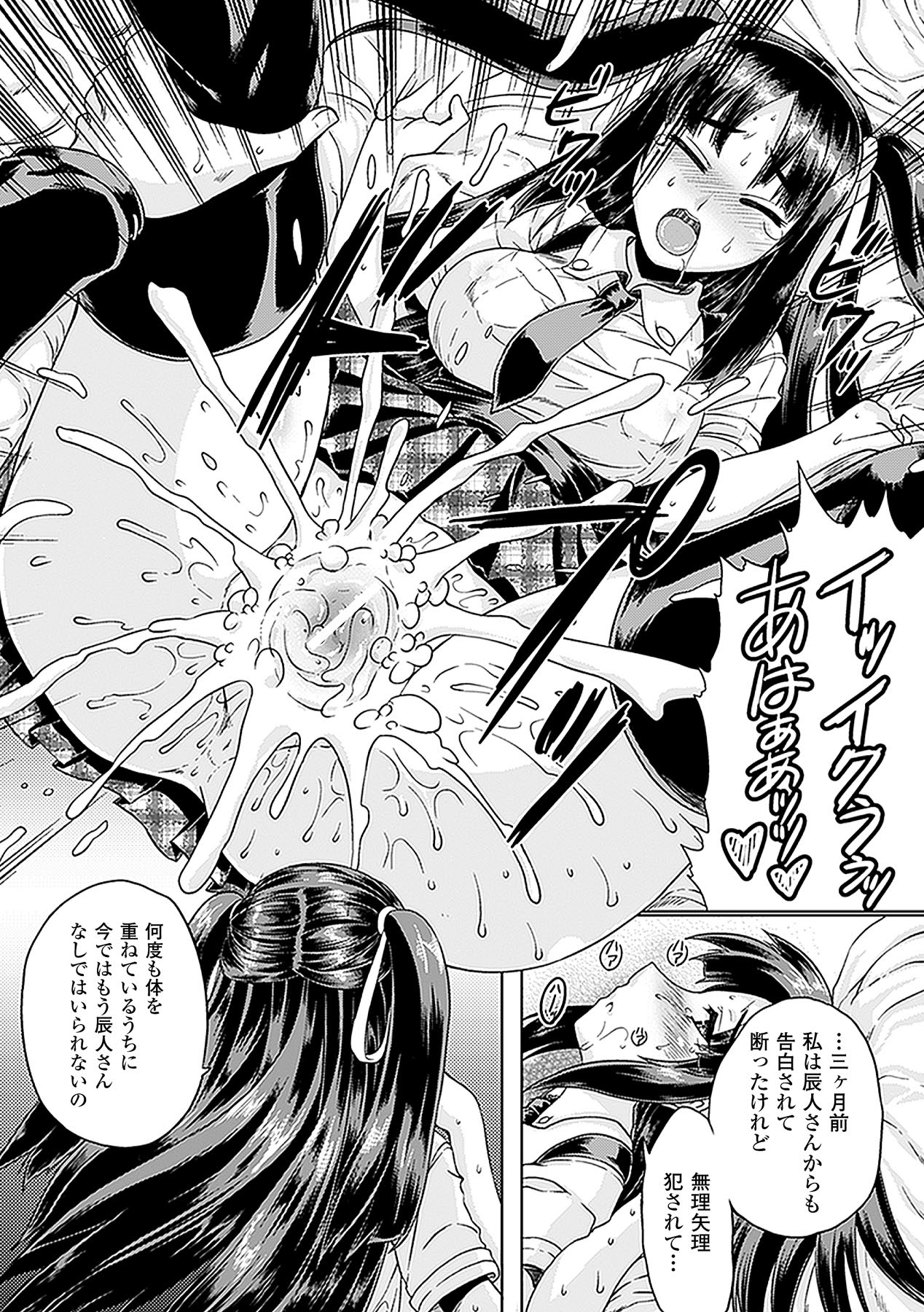 【エロ漫画】【エロ漫画】彼の目の前で調教されちゃうポニーテールの巨乳彼女…極太チンポに犯され淫乱堕ちしちゃう【空木次葉：朱に交われば・・・】