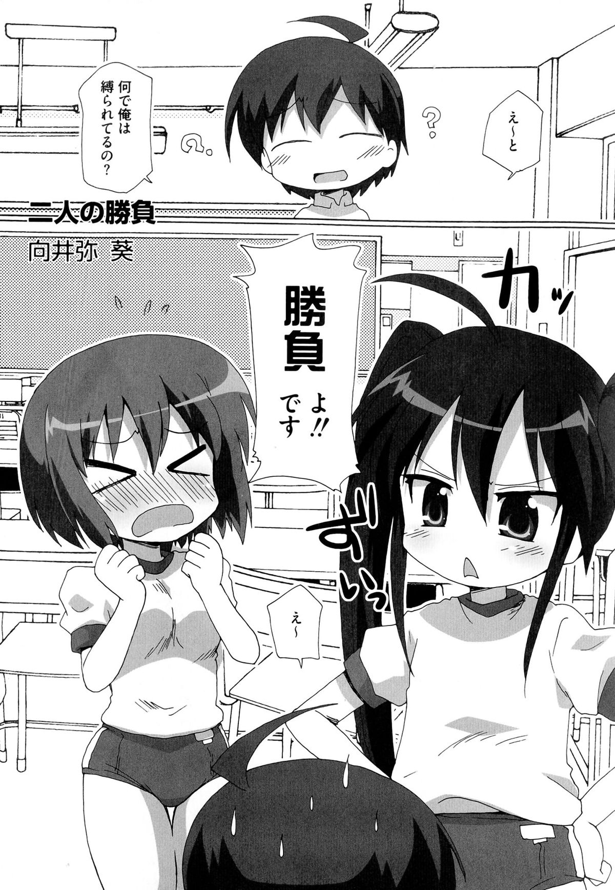 【エロ漫画】同級生の男子をブルマ姿で誘惑しちゃう美少女たち…パイズリフェラや生ハメ中出し３Pセックスで淫乱堕ちしちゃう【向井弥葵：二人の勝負】
