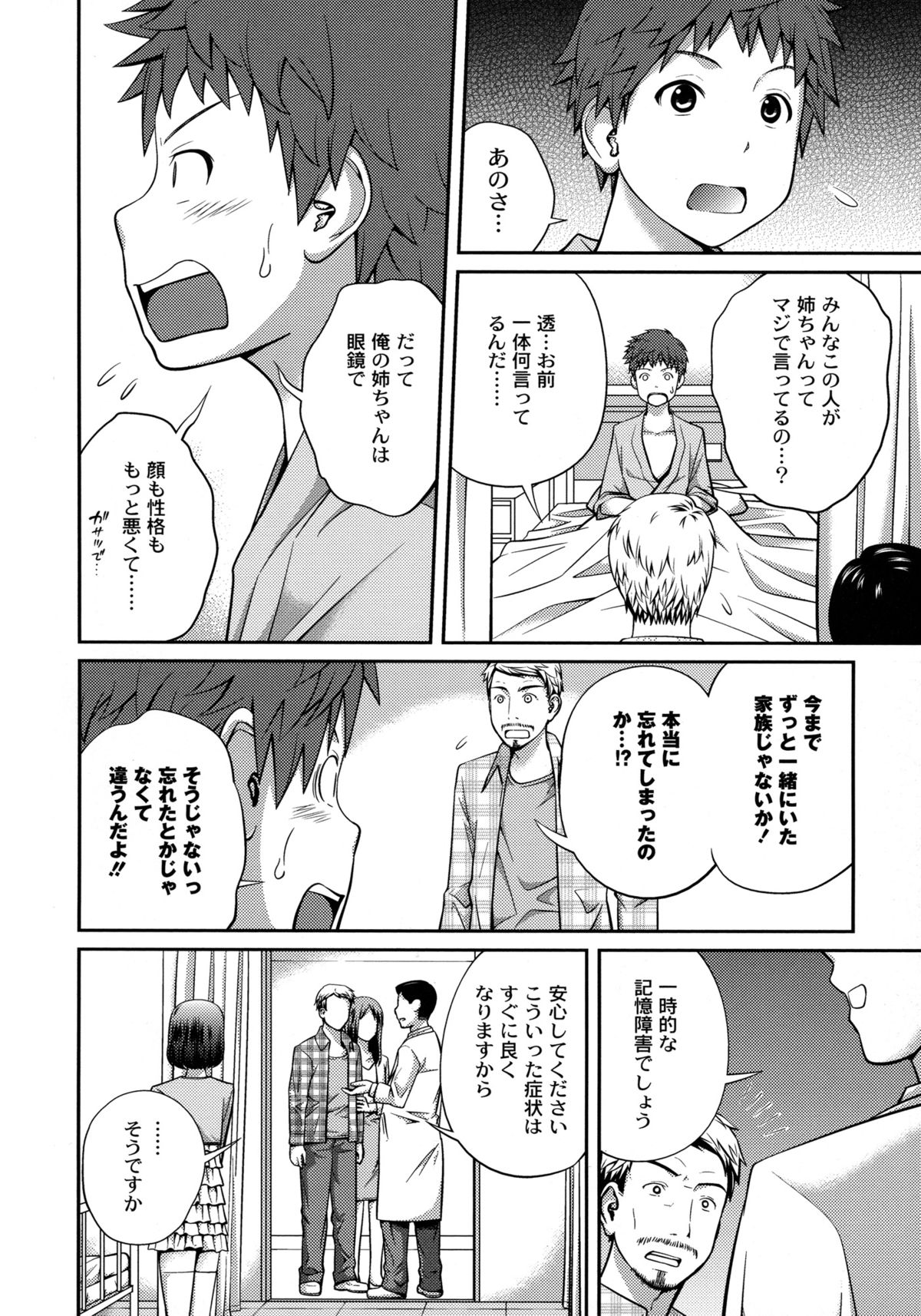 【エロ漫画】【エロ漫画】記憶障害で姉の記憶がないけど姉が凄い迫ってくるんだが！部屋にやって来てフェラチオしだして気持ち良かったから中出しセックス【椿十四朗：シスター⇔シスター】
