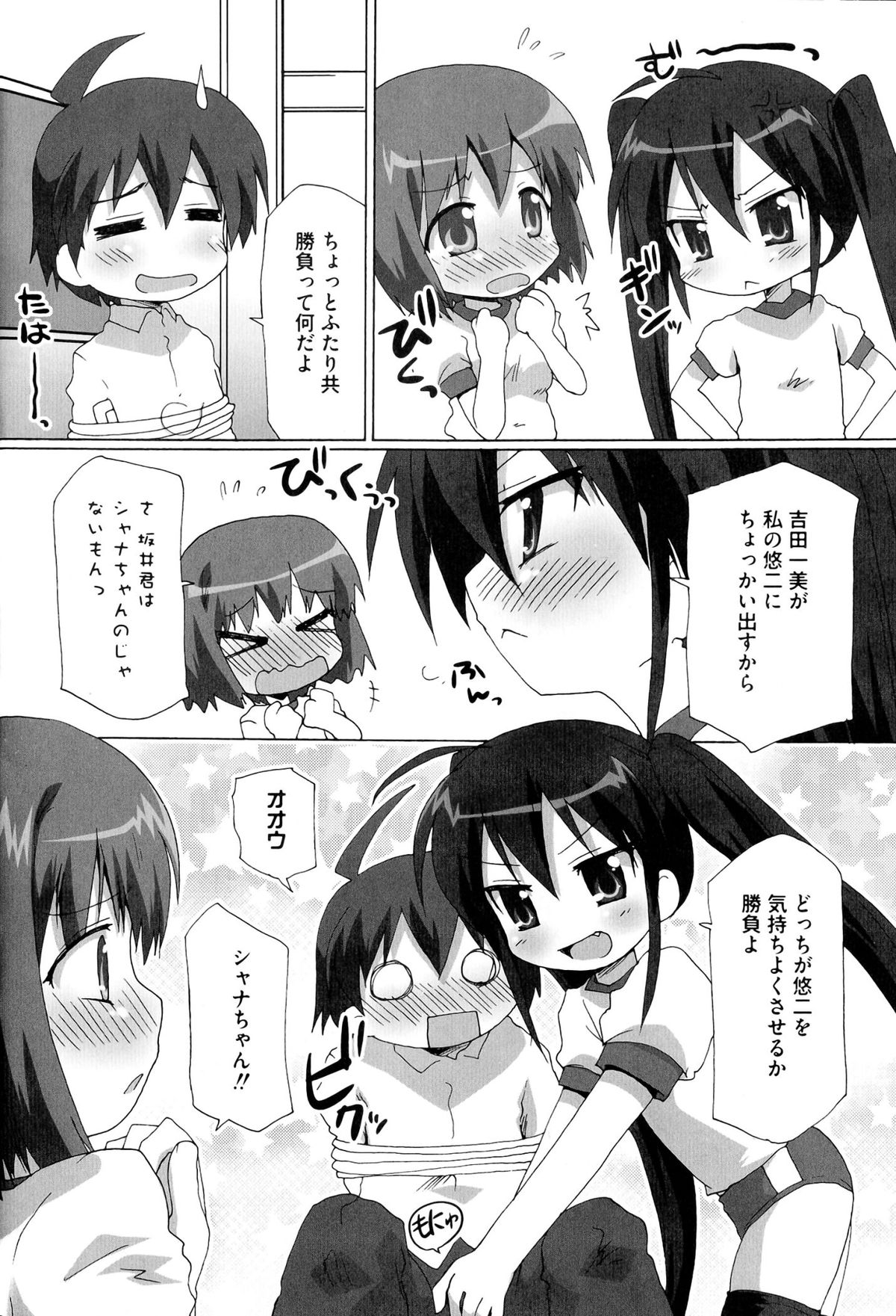 【エロ漫画】【エロ漫画】同級生の男子をブルマ姿で誘惑しちゃう美少女たち…パイズリフェラや生ハメ中出し３Pセックスで淫乱堕ちしちゃう【向井弥葵：二人の勝負】