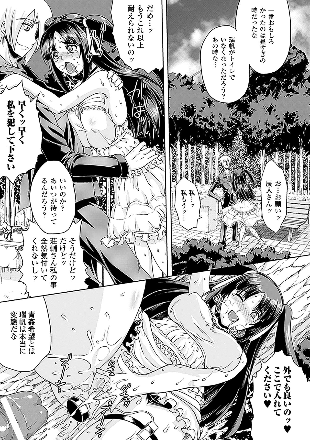 【エロ漫画】【エロ漫画】彼の目の前で調教されちゃうポニーテールの巨乳彼女…極太チンポに犯され淫乱堕ちしちゃう【空木次葉：朱に交われば・・・】