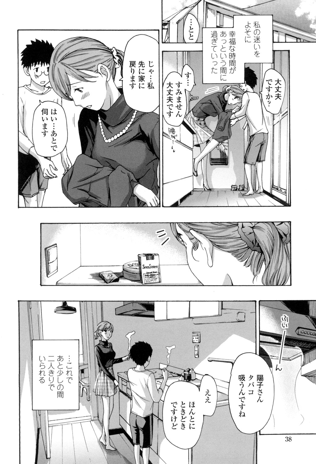 【エロ漫画】【エロ漫画】浮気している彼氏に嫉妬した美女はエロかわいいトロ顔で逆寝取りしちゃう！【あさぎ龍：パラボラ☆ストロベリー2】