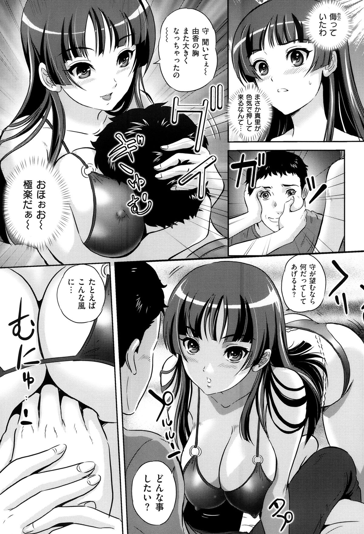 【エロ漫画】【エロ漫画】エロ水着で誘惑しちゃう巨乳のお姉さん…手マンやご奉仕フェラをして生ハメ中出しイチャラブセックス【Mon-Mon：私を選んで】