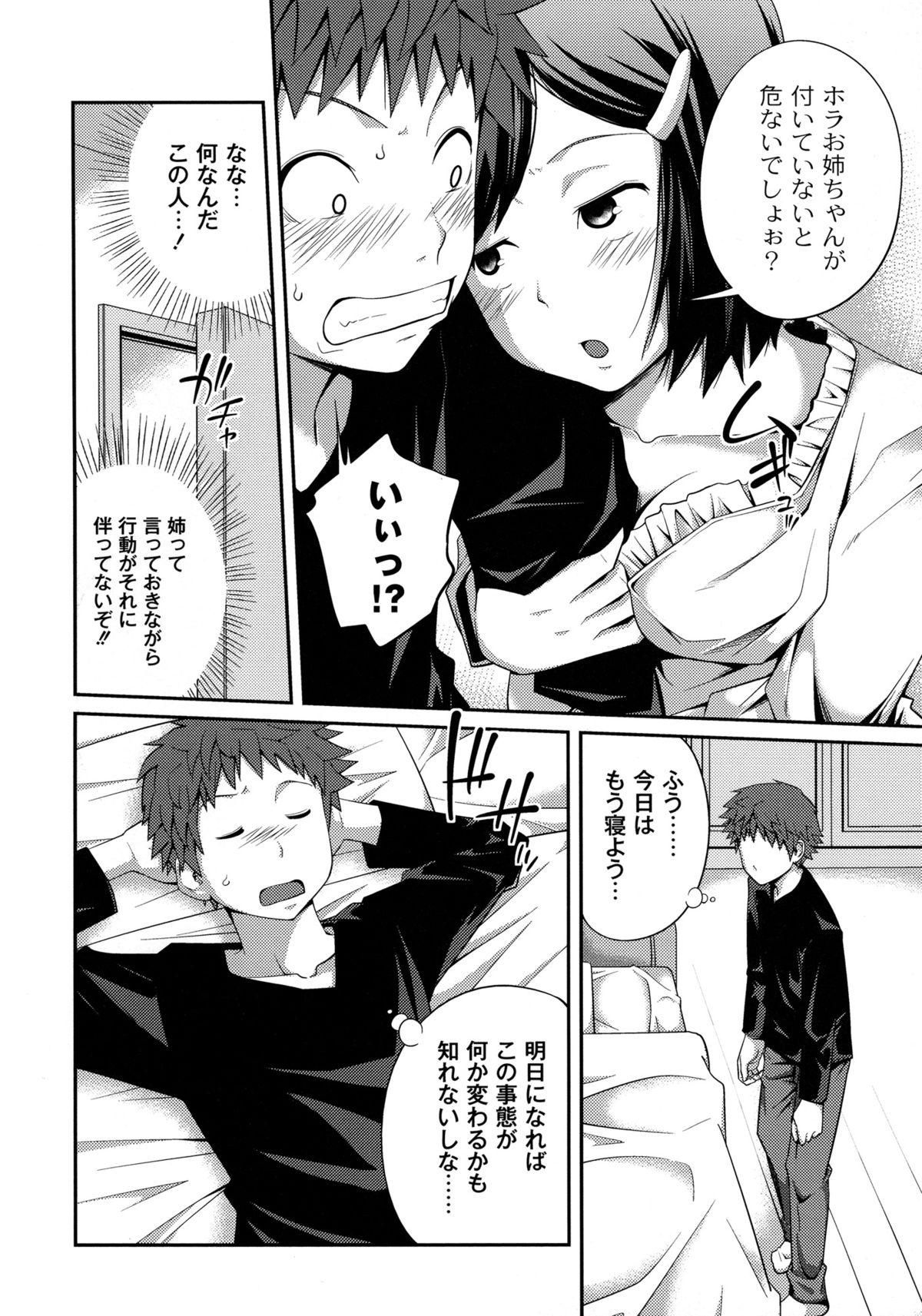 【エロ漫画】【エロ漫画】記憶障害で姉の記憶がないけど姉が凄い迫ってくるんだが！部屋にやって来てフェラチオしだして気持ち良かったから中出しセックス【椿十四朗：シスター⇔シスター】