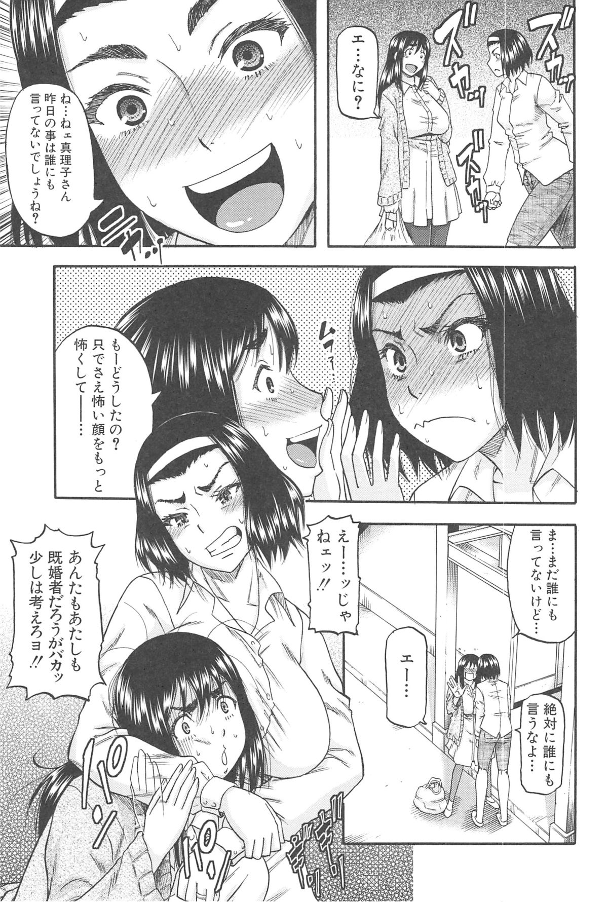 【エロ漫画】【エロ漫画】公園でエッチな本を読んでいる男子学生を誘惑し襲っちゃう発情中のお姉さん…クンニをされて複数チンポをフェラすると生ハメ4Pセックスして中出し絶頂アクメ堕ちしちゃう【成島ゴドー：真理子さん発情中】